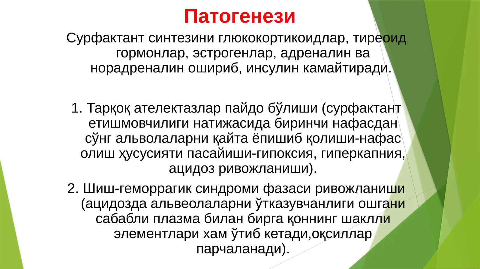 Сурфактант синтези
