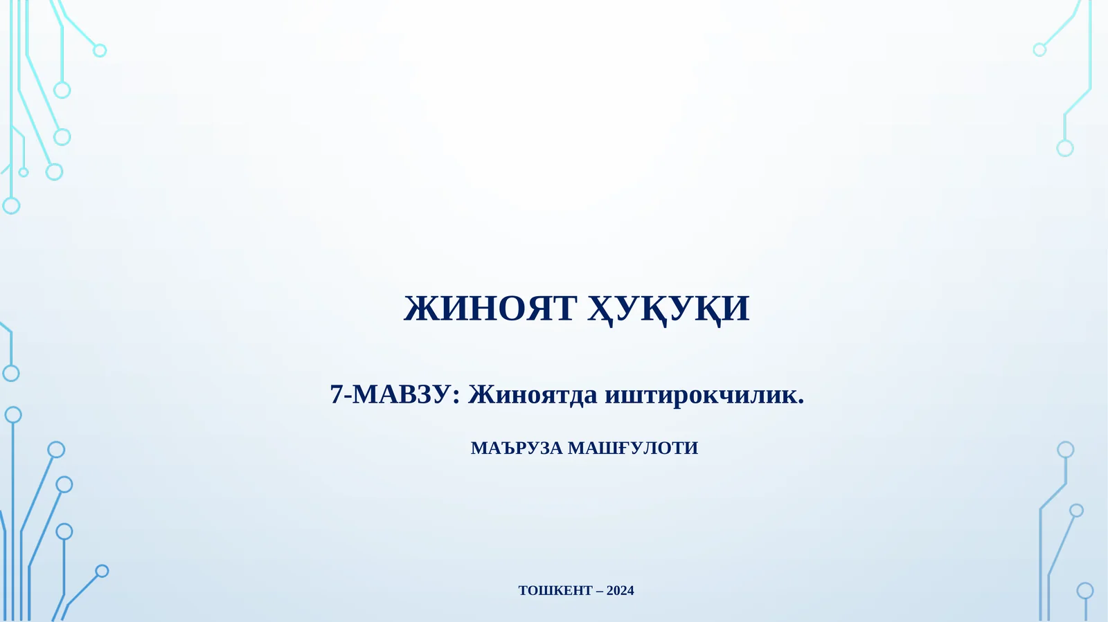 Жиноятда иштирокчилик