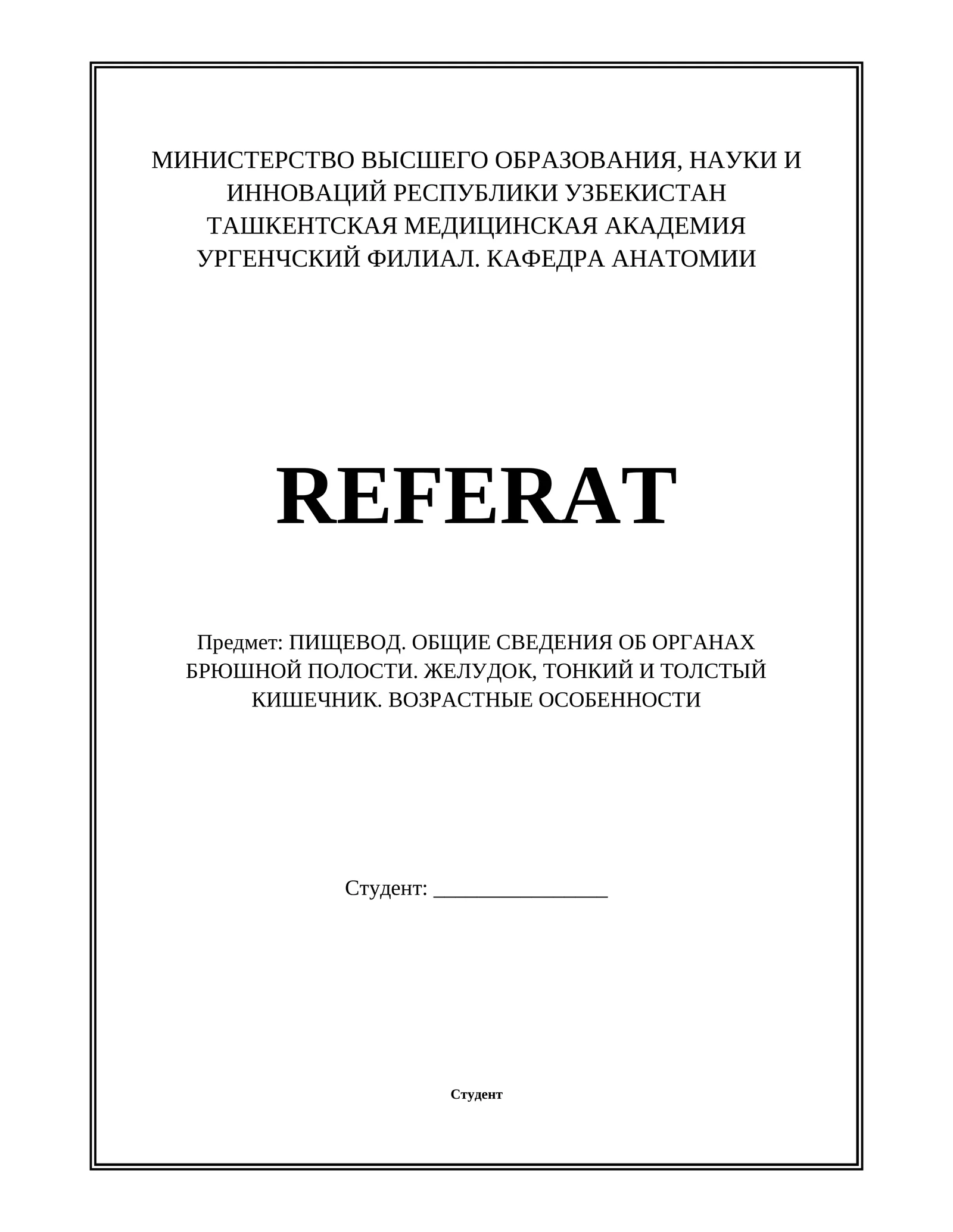 ПИЩЕВОД. ОБЩИЕ СВЕДЕНИЯ ОБ ОРГАНАХ БРЮШНОЙ ПОЛОСТИ. ЖЕЛУДОК, ТОНКИЙ И ТОЛСТЫЙ КИШЕЧНИК. ВОЗРАСТНЫЕ ОСОБЕННОСТИ