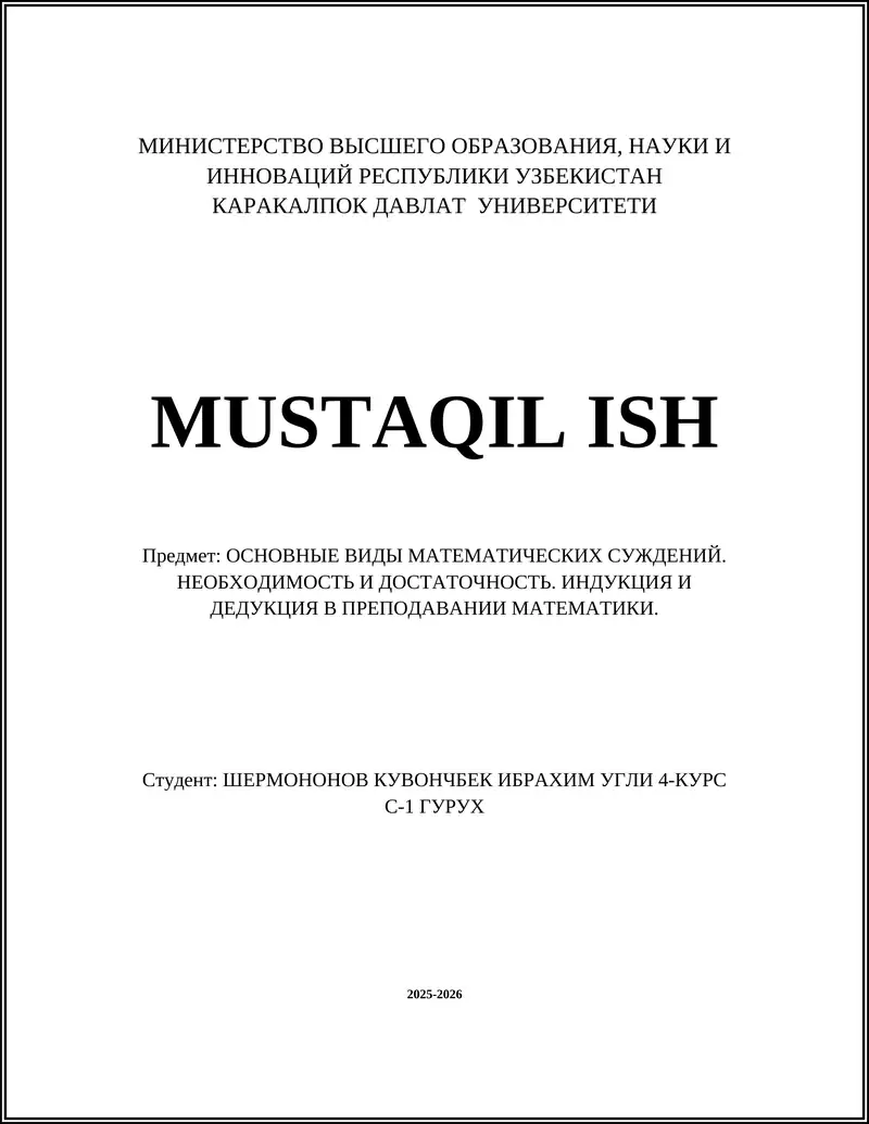 Понятие математического суждения и его классификация