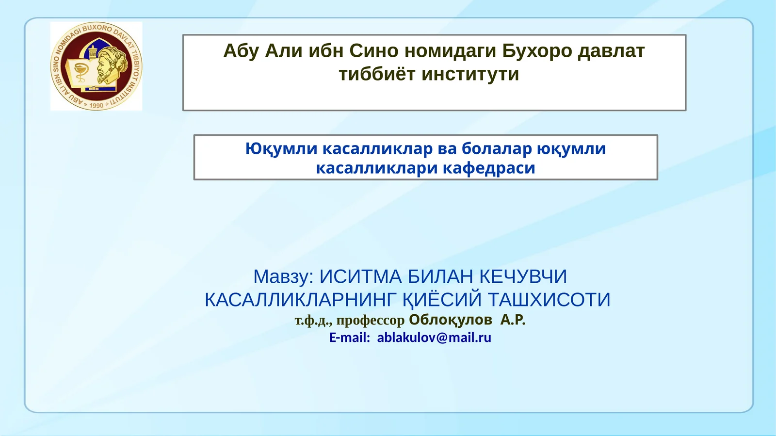 ИСИТМА БИЛАН КЕЧУВЧИ КАСАЛЛИКЛАРНИНГ ҚИЁСИЙ ТАШХИСОТИ