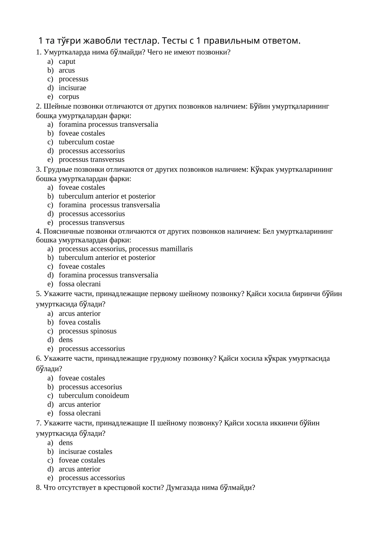 Умурткаларнинг бўшқа омилларидан фарқи
