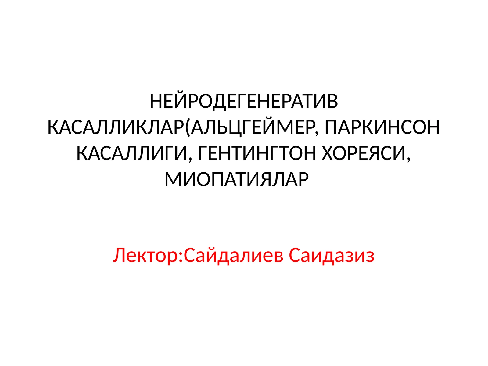 Альцгеймер касаллиги