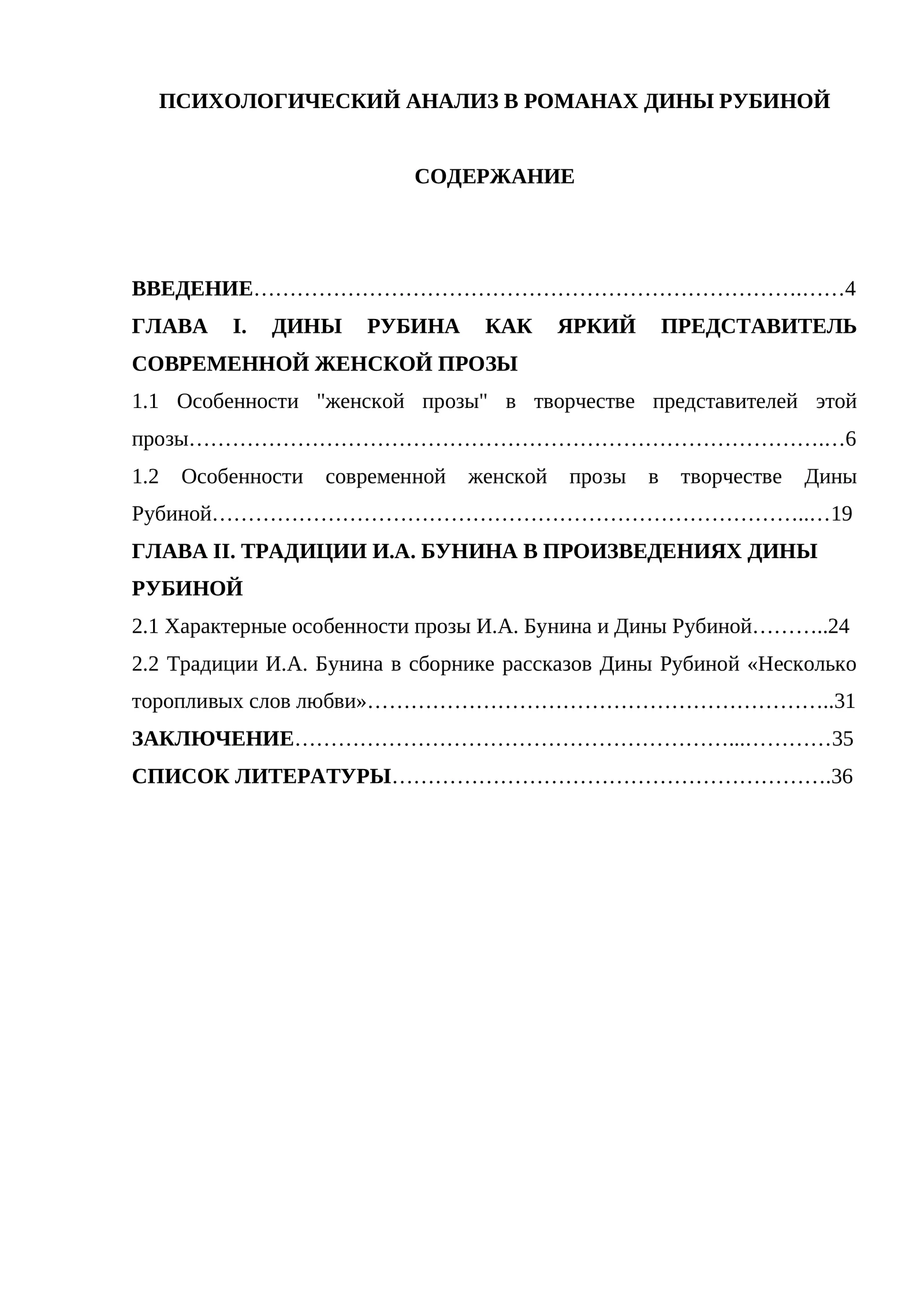ПСИХОЛОГИЧЕСКИЙ АНАЛИЗ В РОМАНАХ ДИНЫ РУБИНОЙ