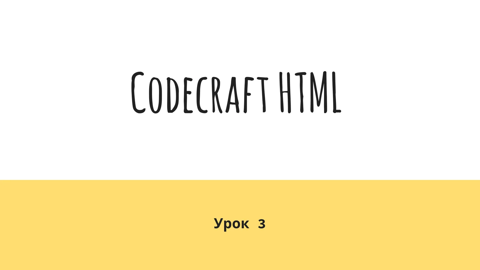 HTML коди