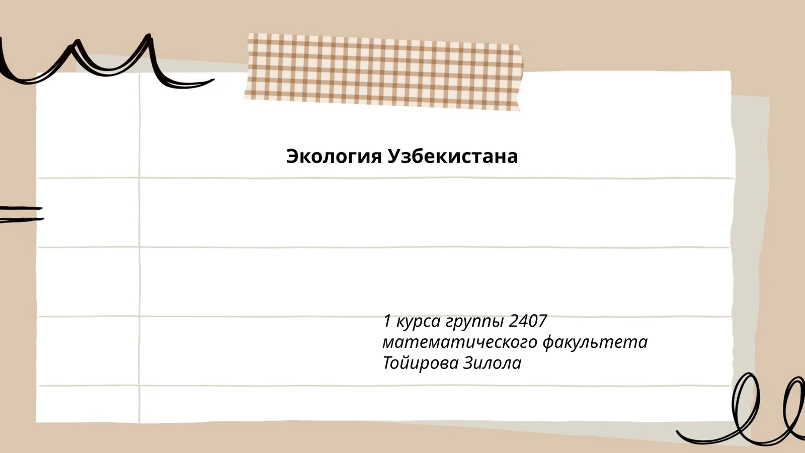 Экология Узбекистана