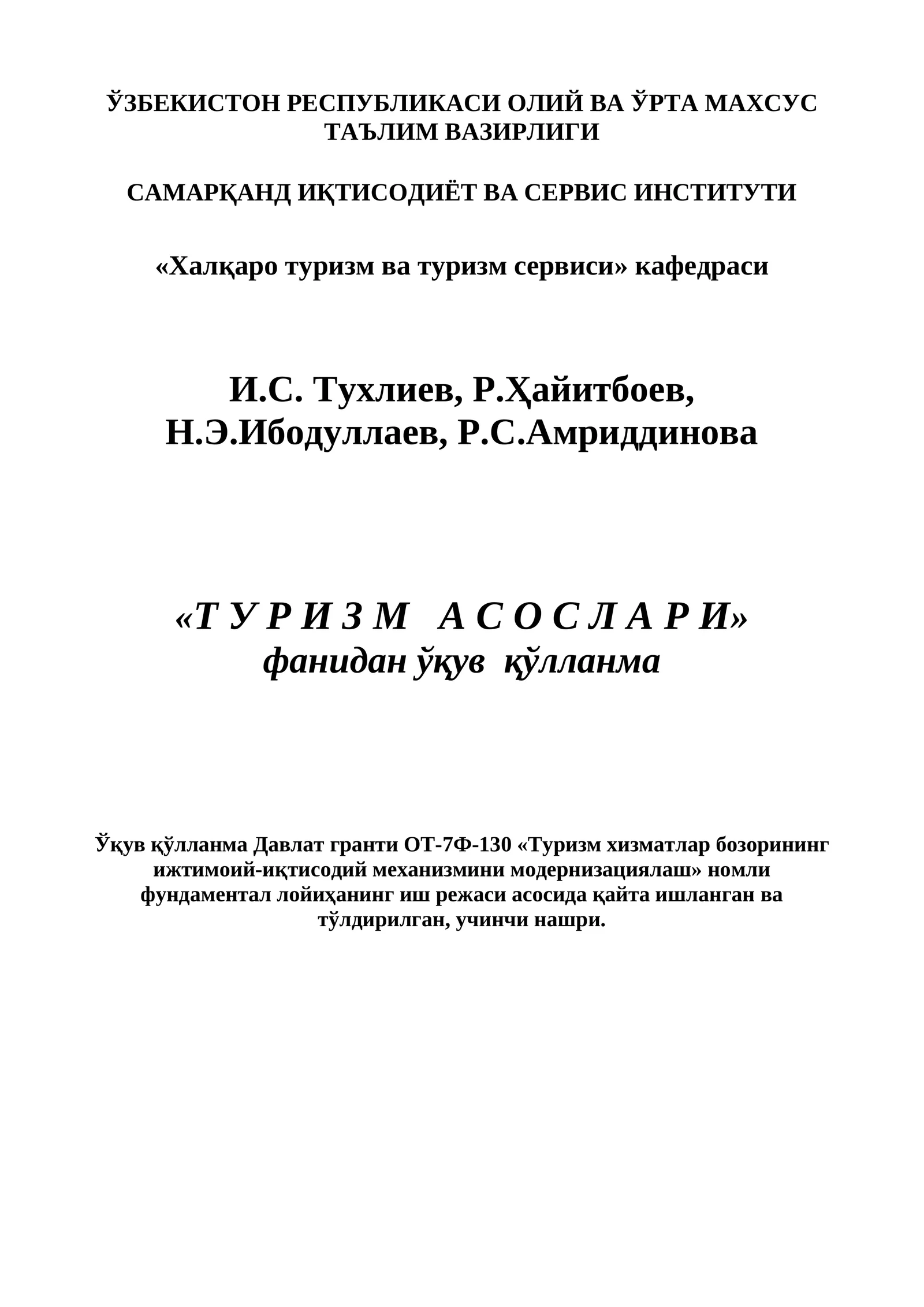 Туризм асослари: Ўқув қўлланма