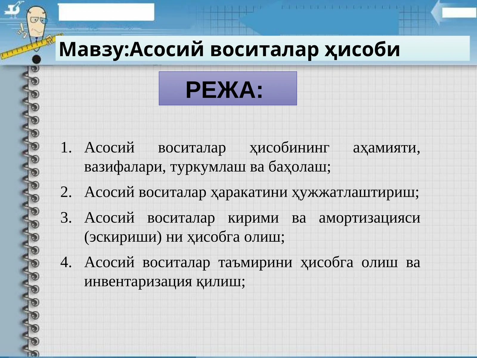 Асосий воситалар ҳисоби
