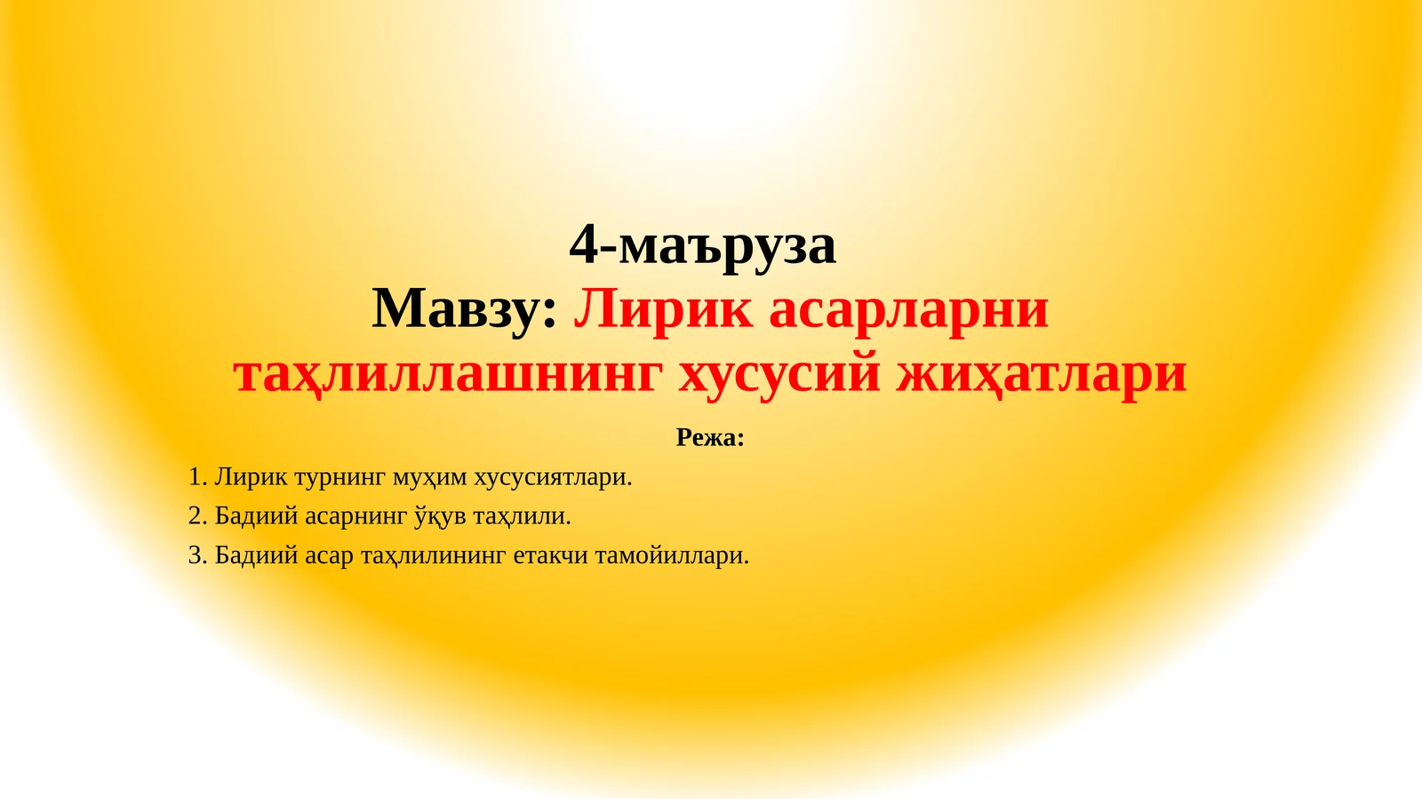 Лирик асарларни таҳлиллашнинг хусусий жиҳатлари