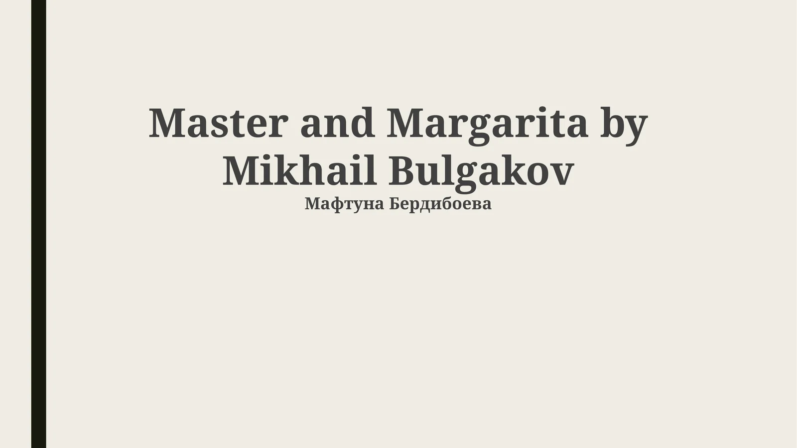 Master and Margarita by Mikhail Bulgakov