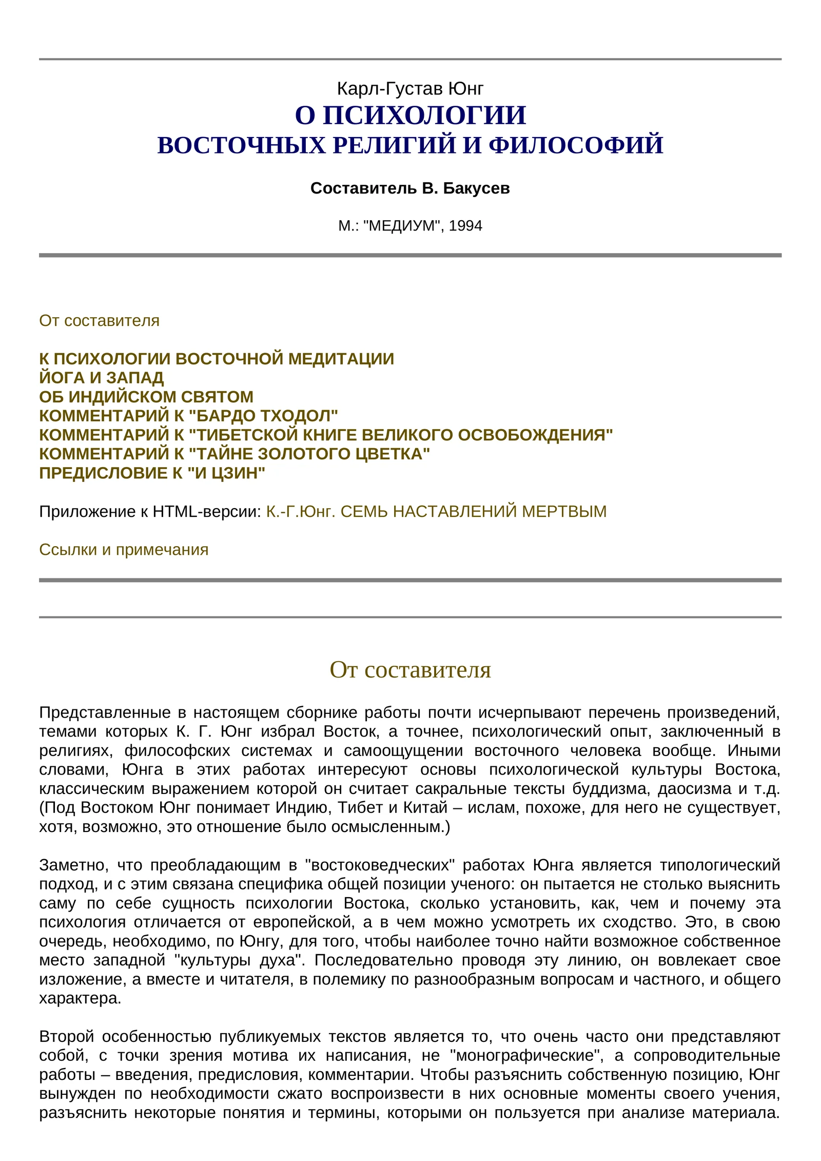 О ПСИХОЛОГИИ ВОСТОЧНЫХ РЕЛИГИЙ И ФИЛОСОФИЙ
