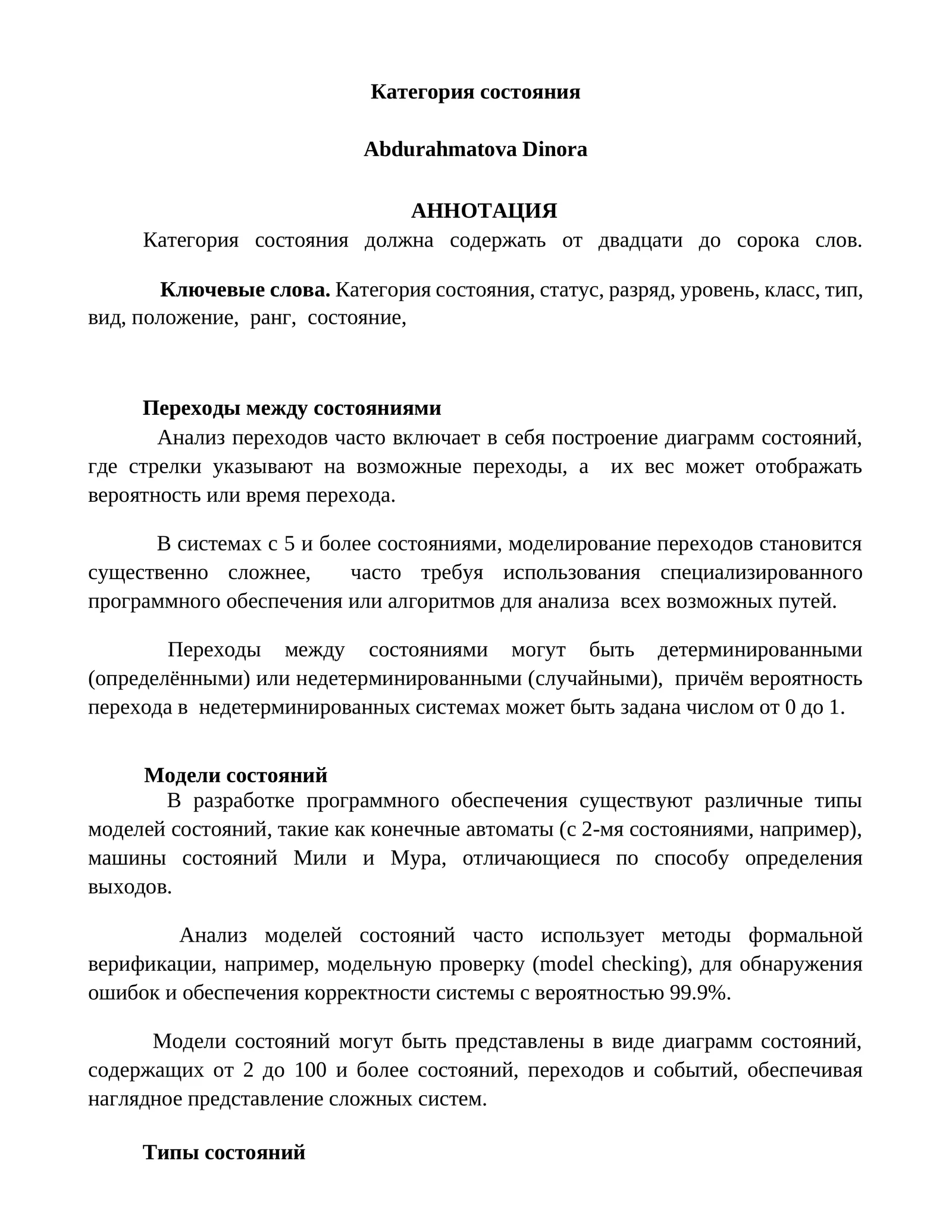 Категория состояния