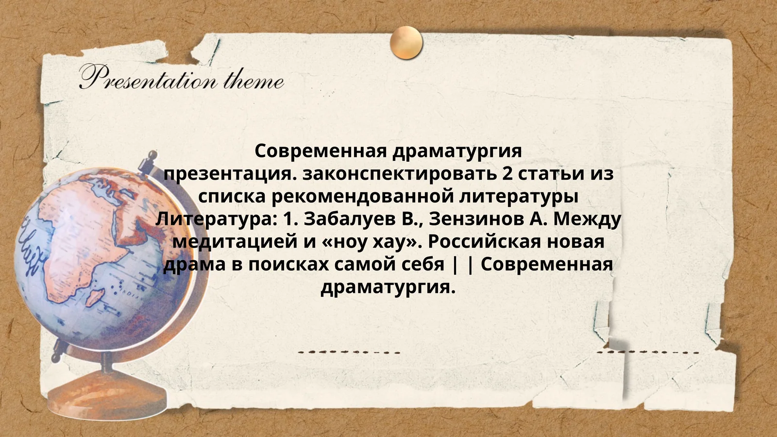 Современная драматургия