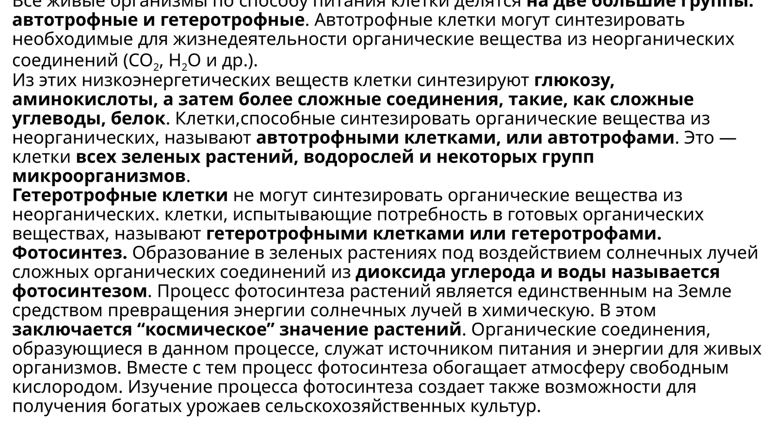 Питание клетки