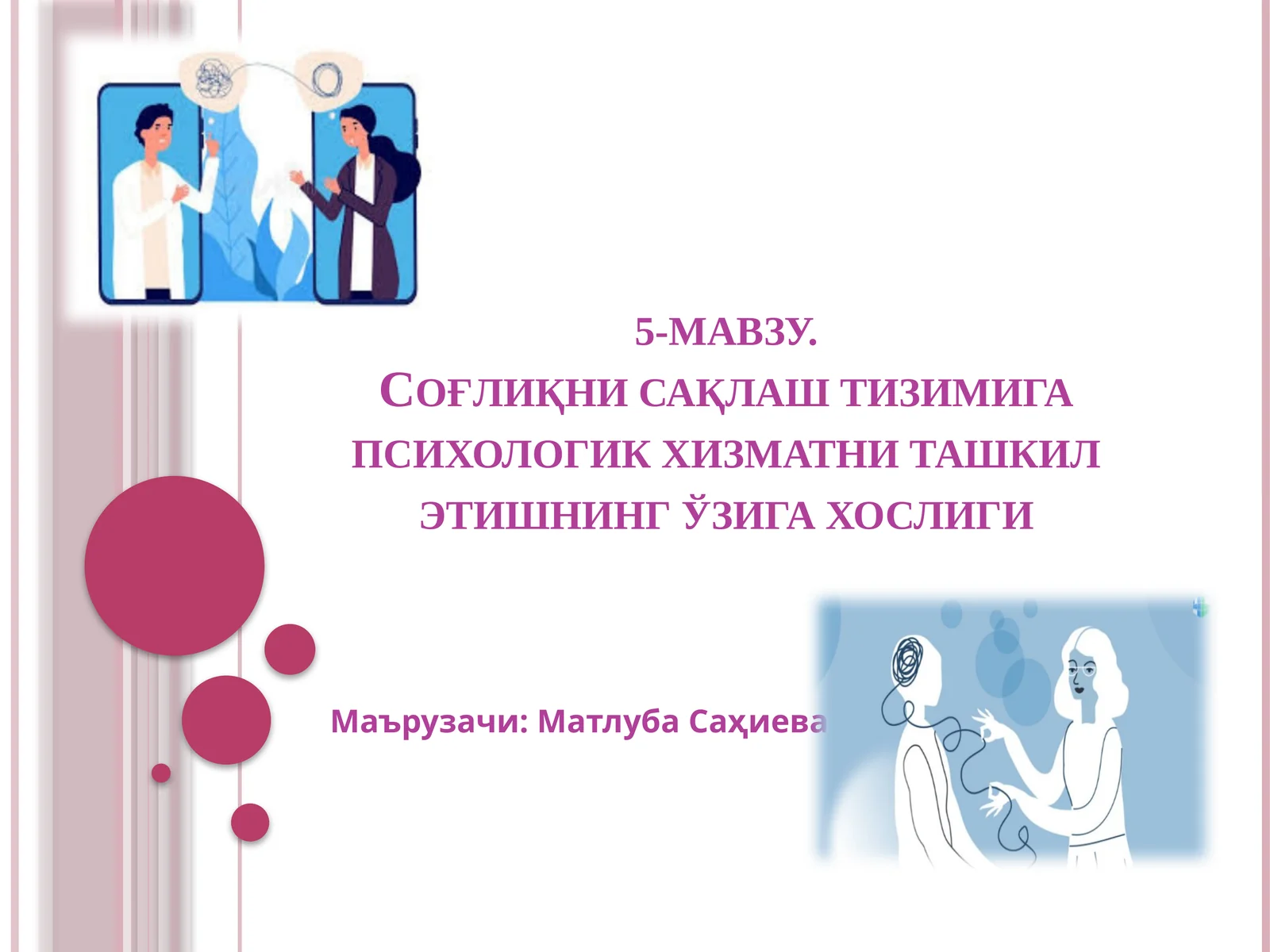 Соғлиқни сақлаш тизимига психологик хизматни ташкил этишнинг ўзига хослиги