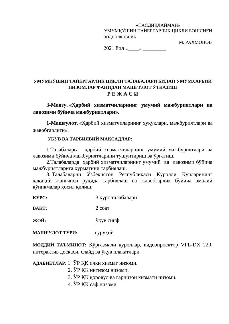 Ҳарбий хизматчиларнинг умумий мажбуриятлари ва лавозими бўйича мажбуриятлари