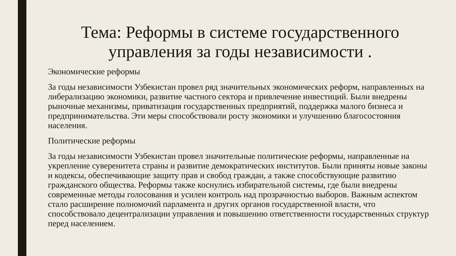 Реформы в системе государственного управления за годы независимости