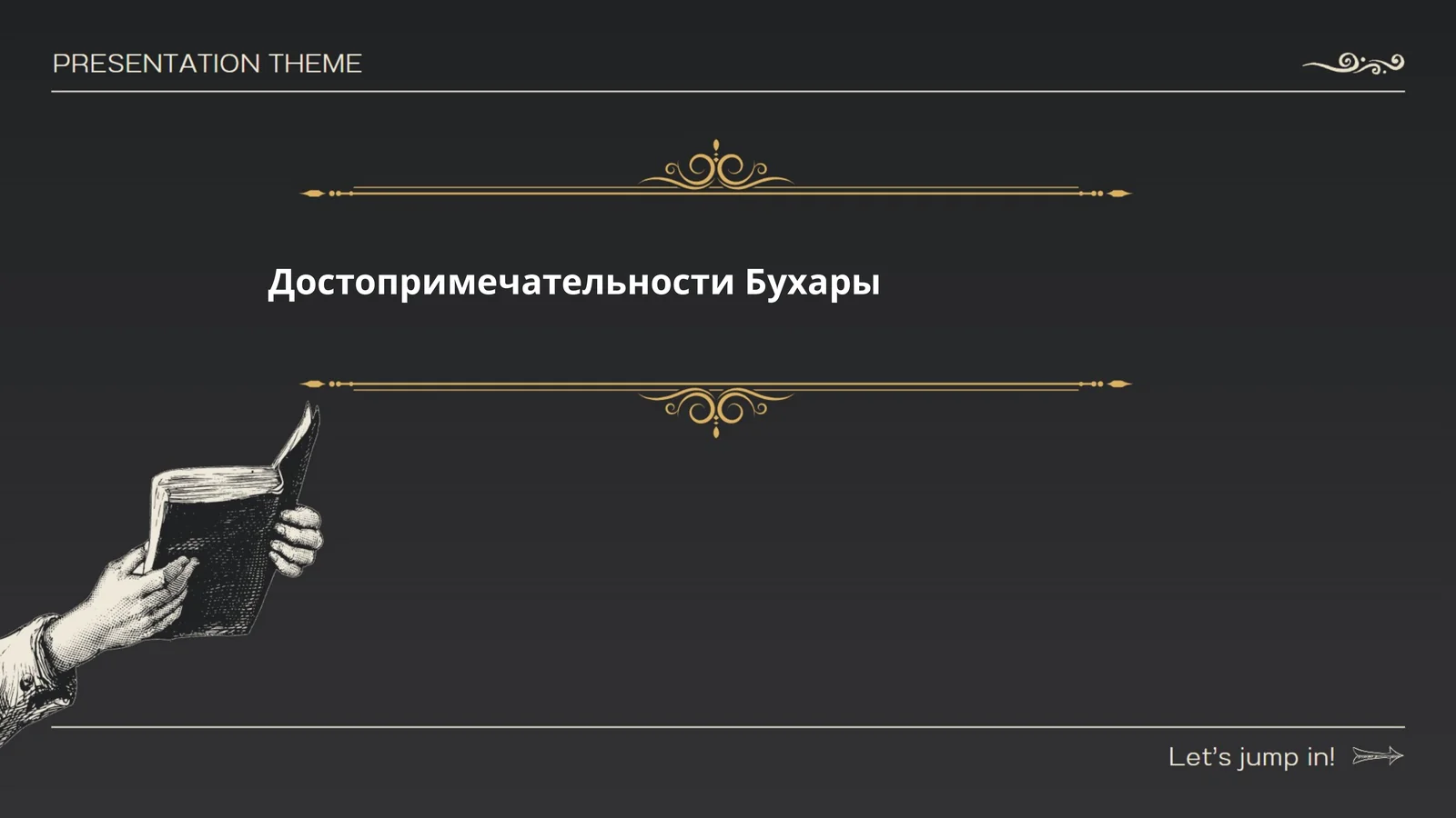 Достопримечательности Бухары