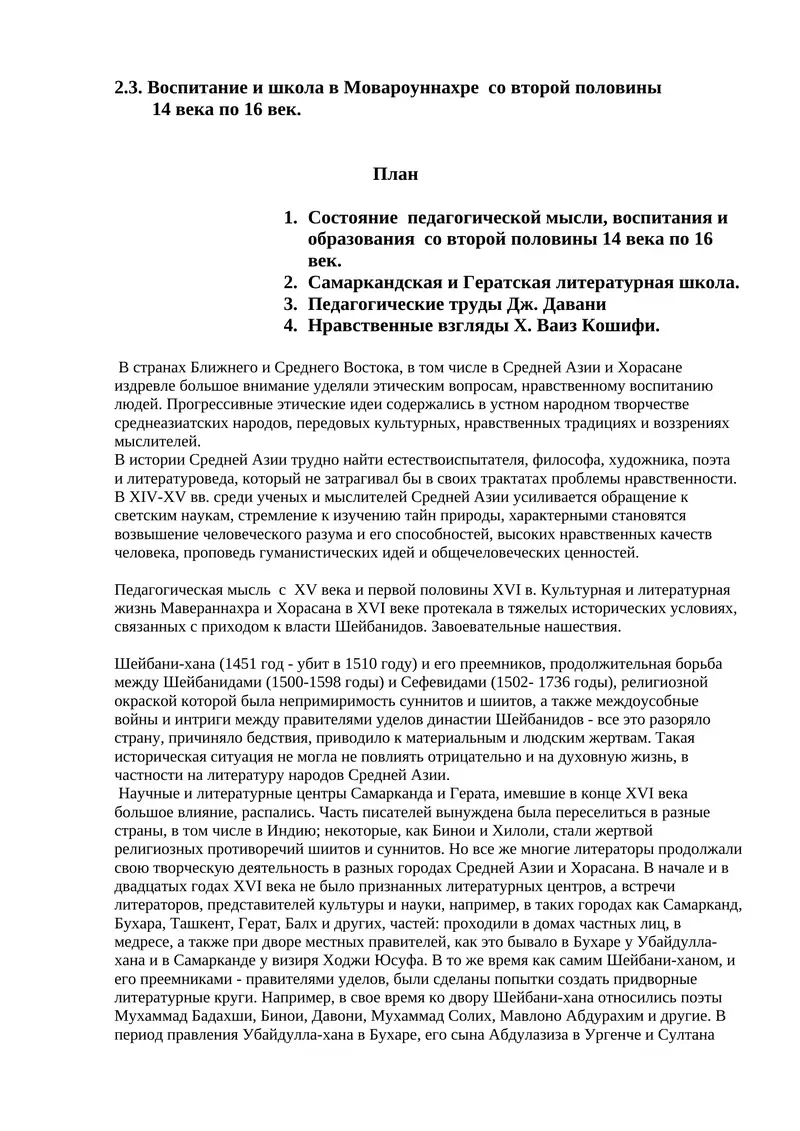 Педагогическая мысль c XV века и первой половины XVI в