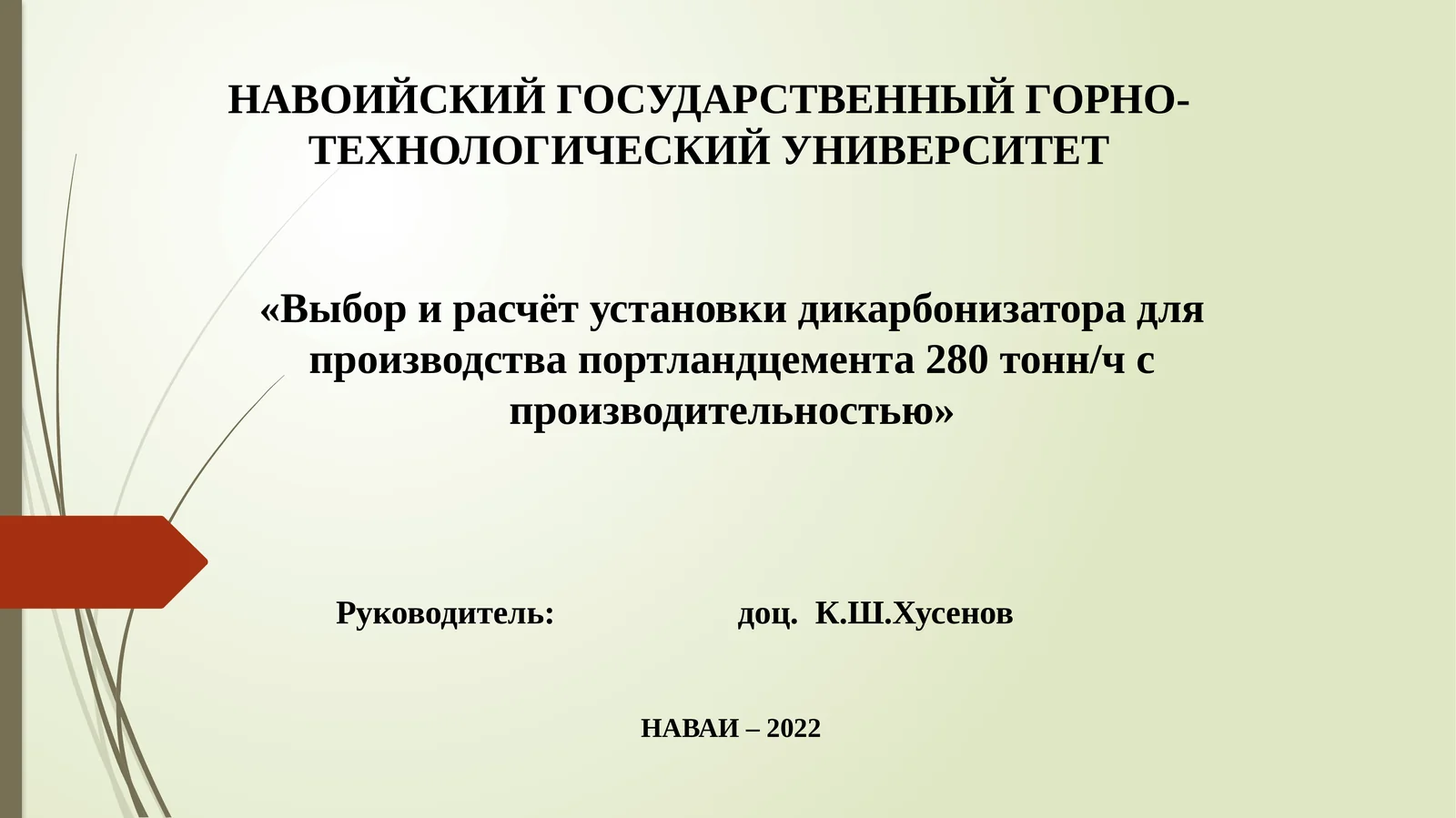 Выбор и расчёт установки дикарбонизатора для производства портландцемента 280 тонн/ч с производительностью
