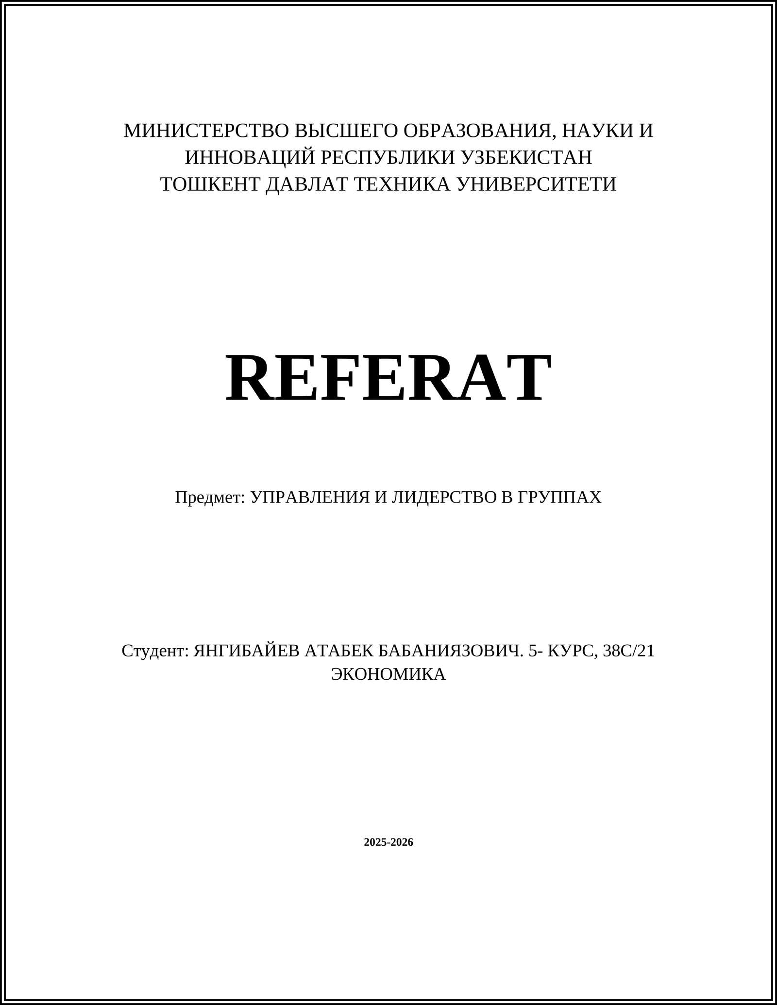 УПРАВЛЕНИЯ И ЛИДЕРСТВО В ГРУППАХ