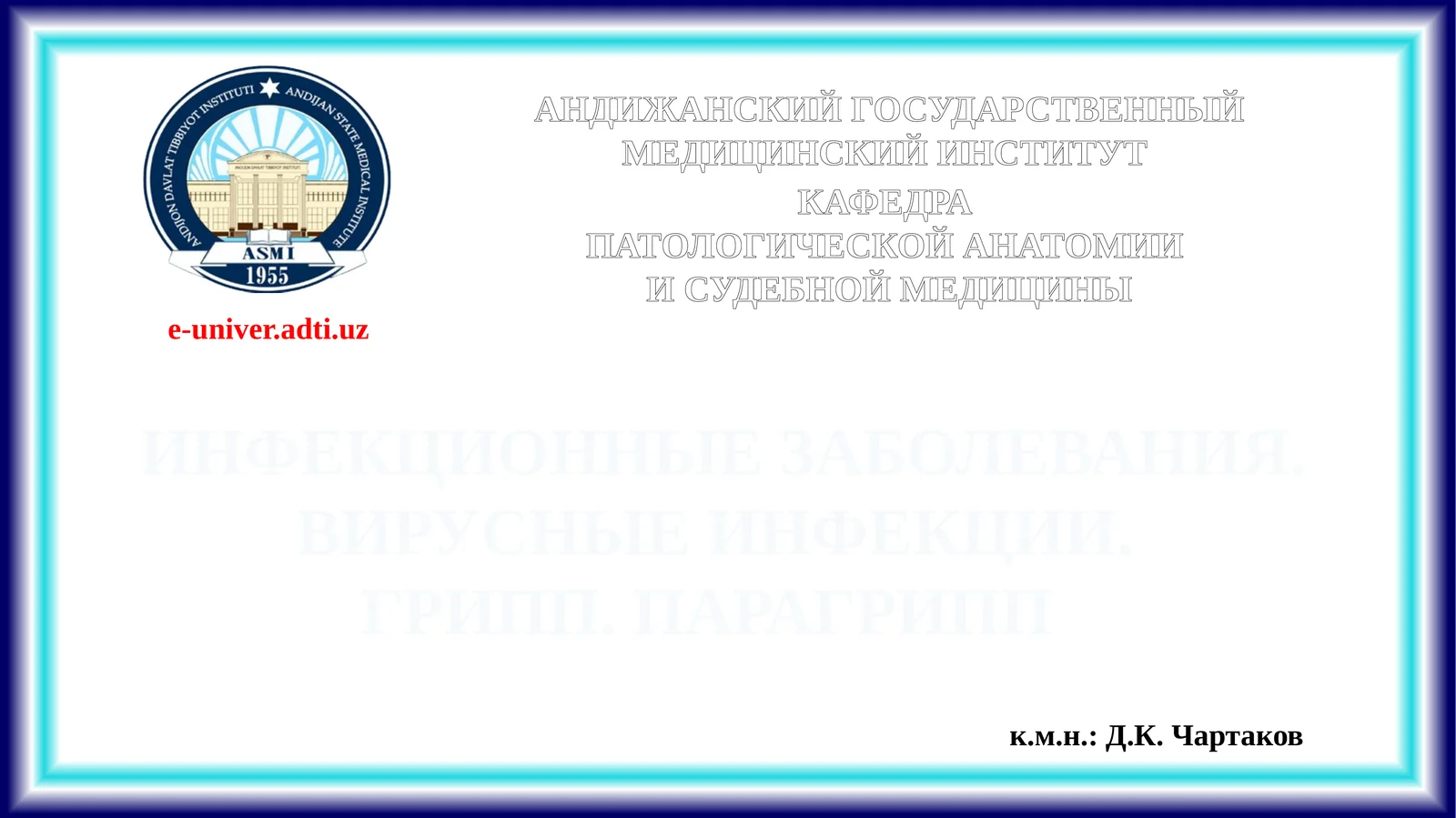 ИНФЕКЦИОННЫЕ ЗАБОЛЕВАНИЯ. ВИРУСНЫЕ ИНФЕКЦИИ. ГРИПП. ПАРАГРИПП