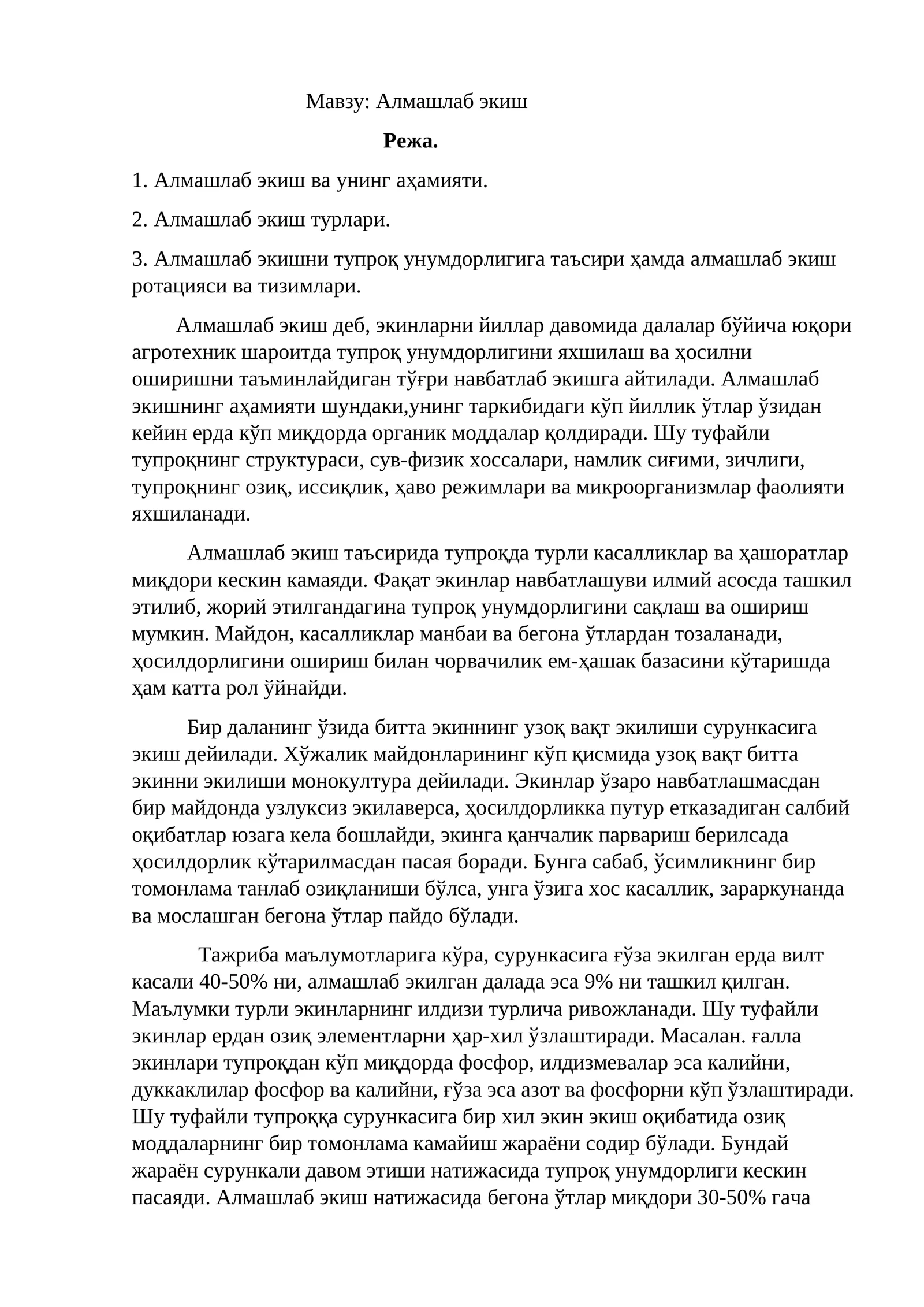 Алмашлаб экиш