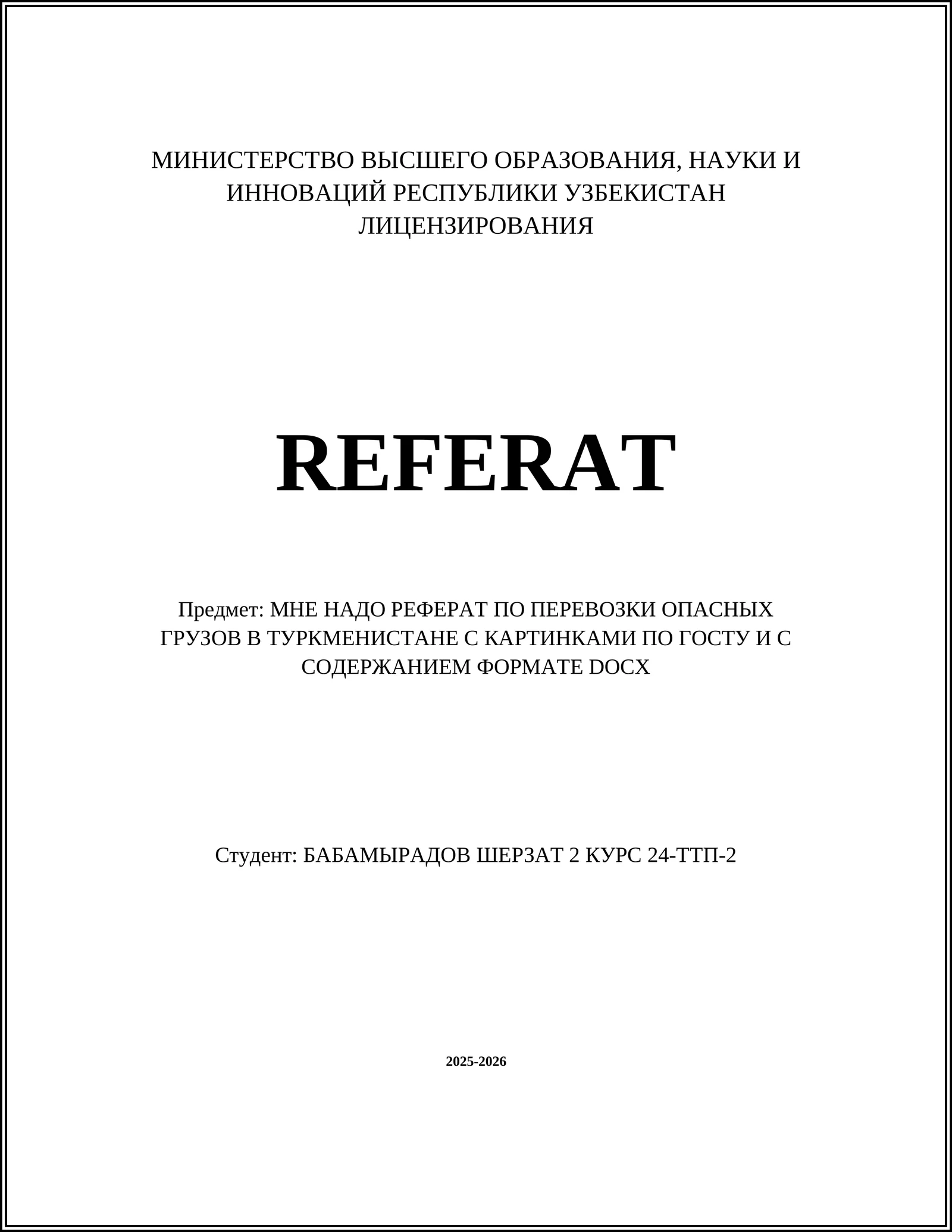 РЕФЕРАТ ПО ПЕРЕВОЗКИ ОПАСНЫХ ГРУЗОВ В ТУРКМЕНИСТАНЕ С КАРТИНКАМИ