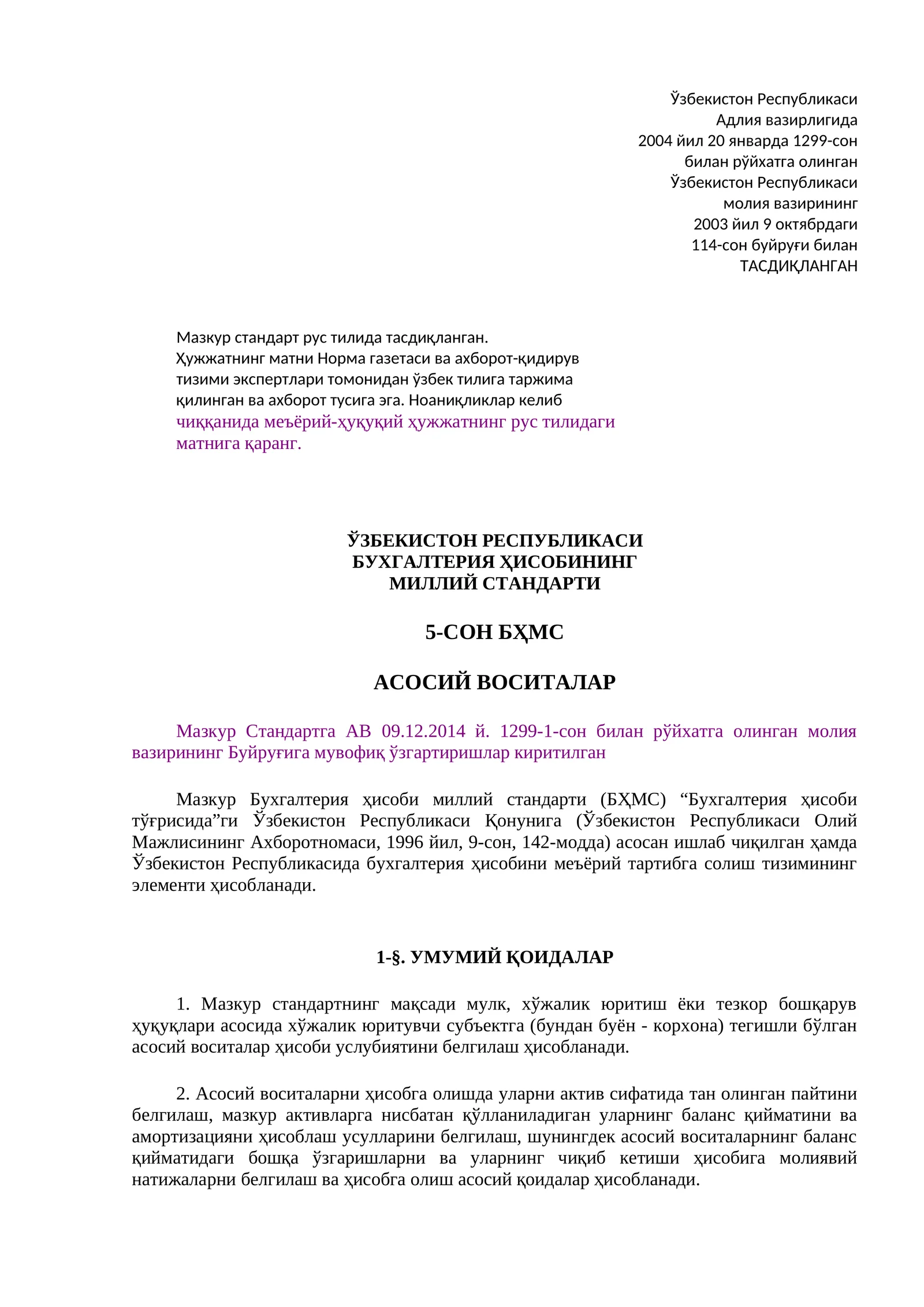 БУХГАЛТЕРИЯ ҲИСОБИНИНГ МИЛЛИЙ СТАНДАРТИ 5-СОН БҲМС АСОСИЙ ВОСИТАЛАР
