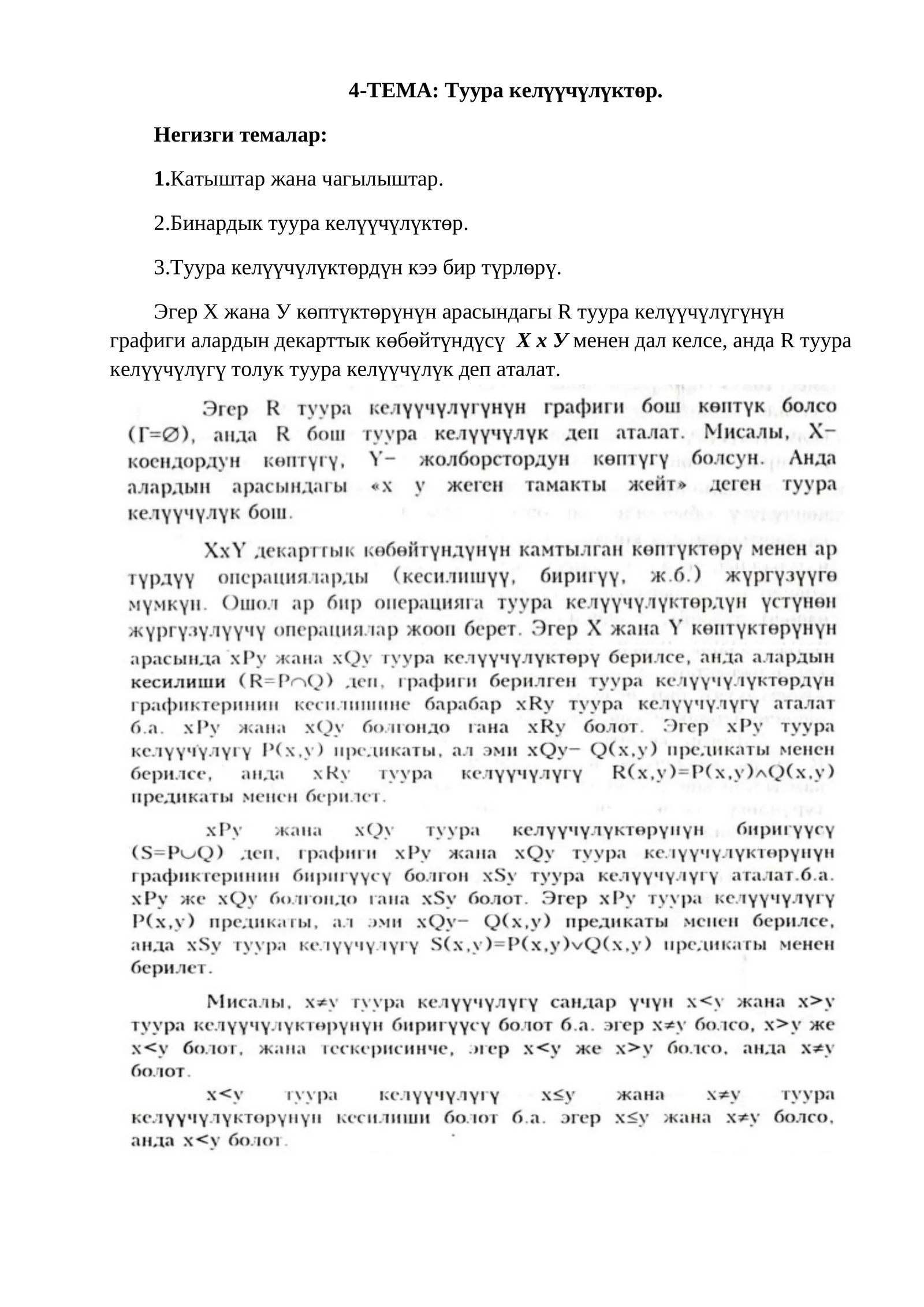 4-ТЕМА: Туура келүүчүлүктөр