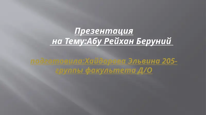 Абу Рейхан Беруний