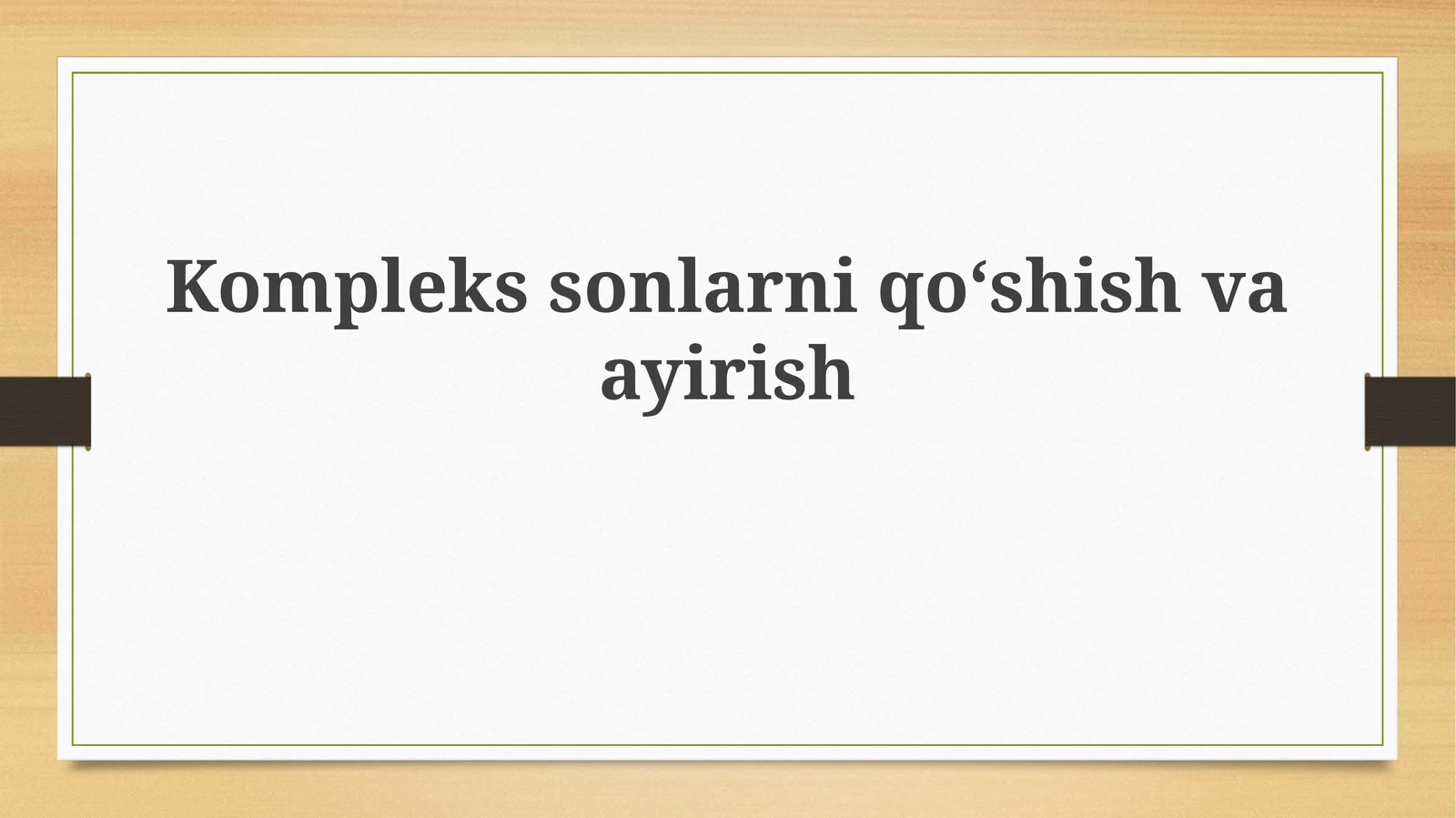 Komplekssonlarni qoʻshish va ayirish