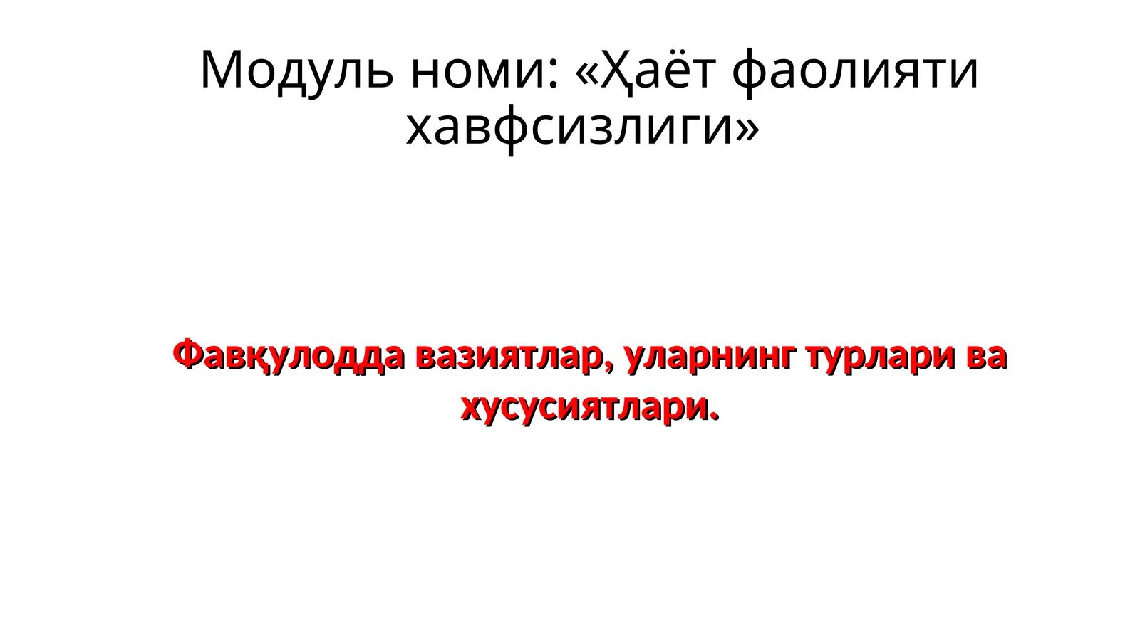 Ҳаёт фаолияти хавфсизлиги