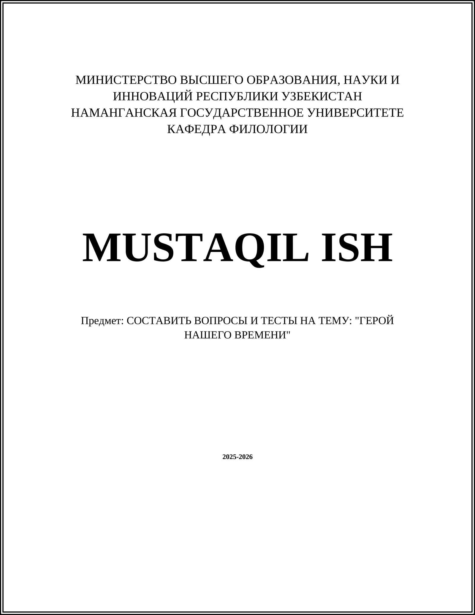 Герой нашего времени