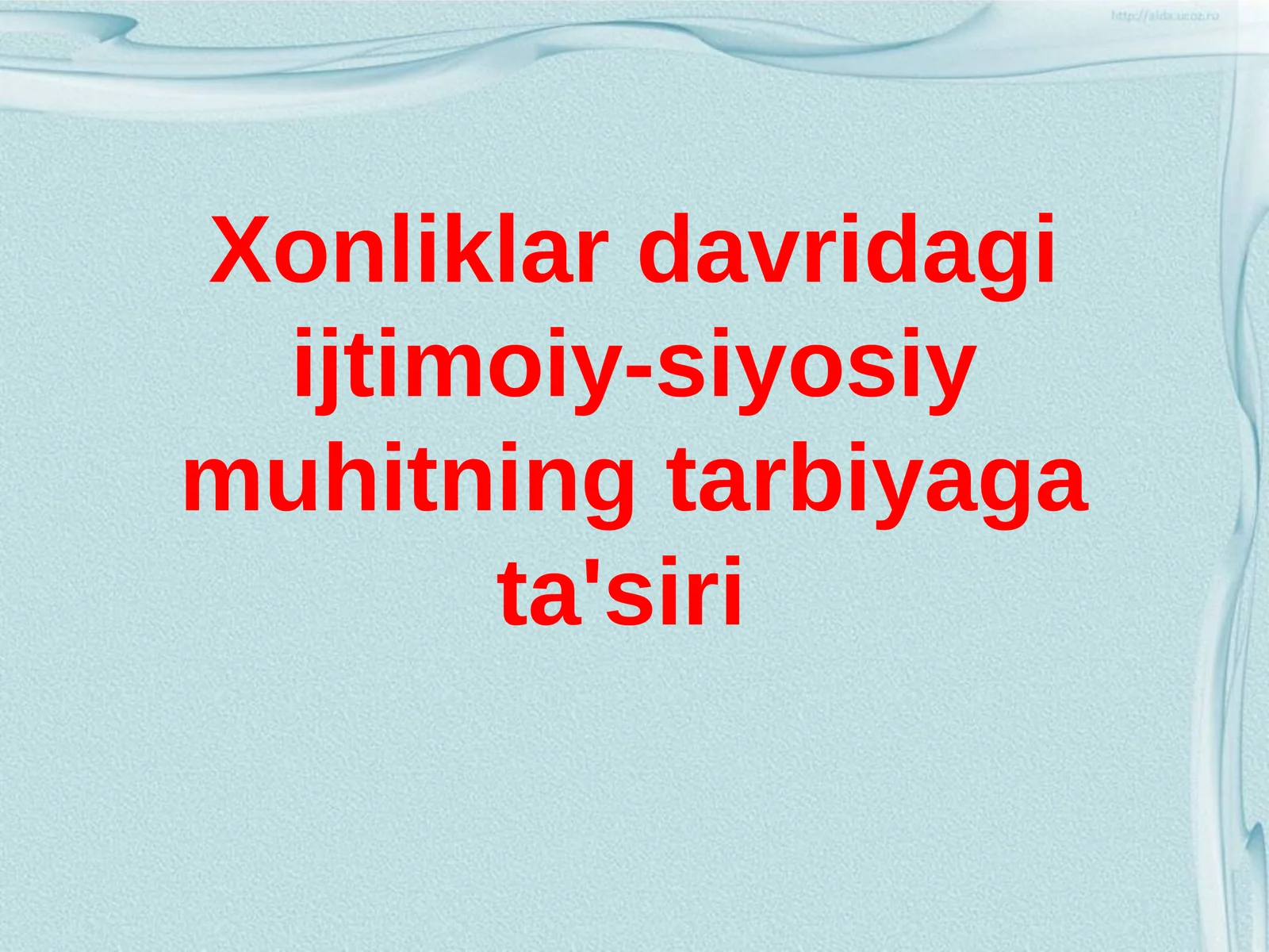 Xonliklar davridagi ijtimoiy-siyosiy muhitning tarbiyaga ta'siri