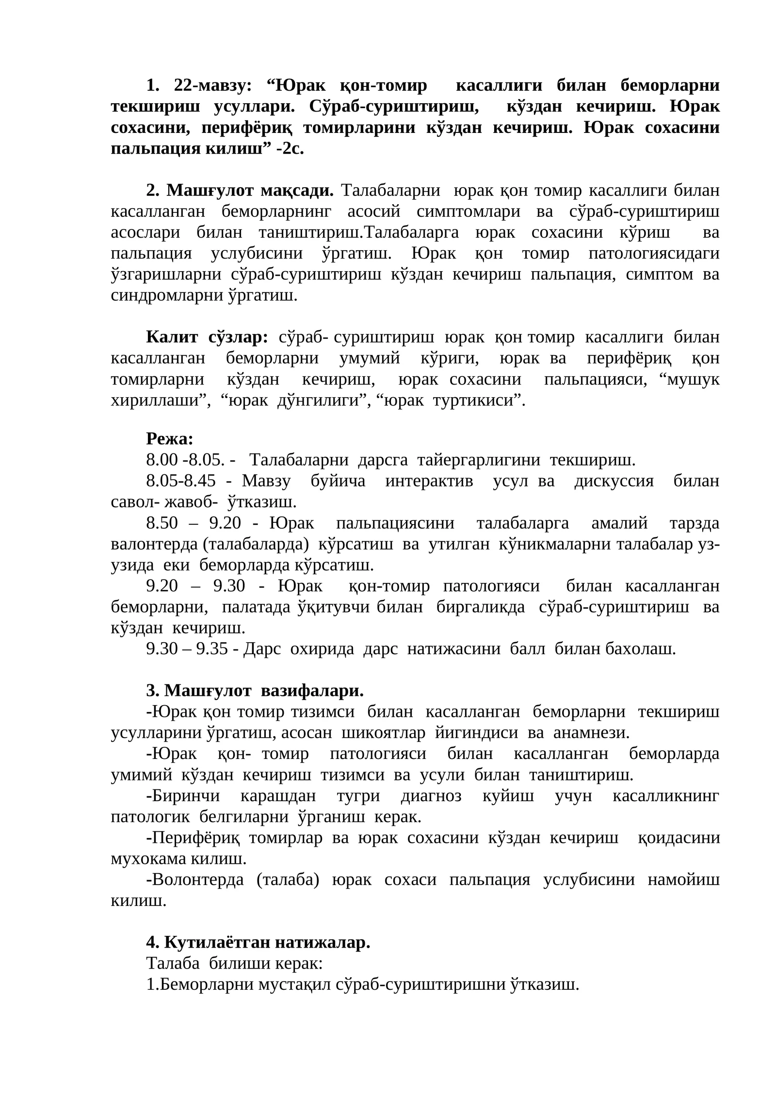 Юрак қон-томир касаллиги билан беморларни текшириш усуллари