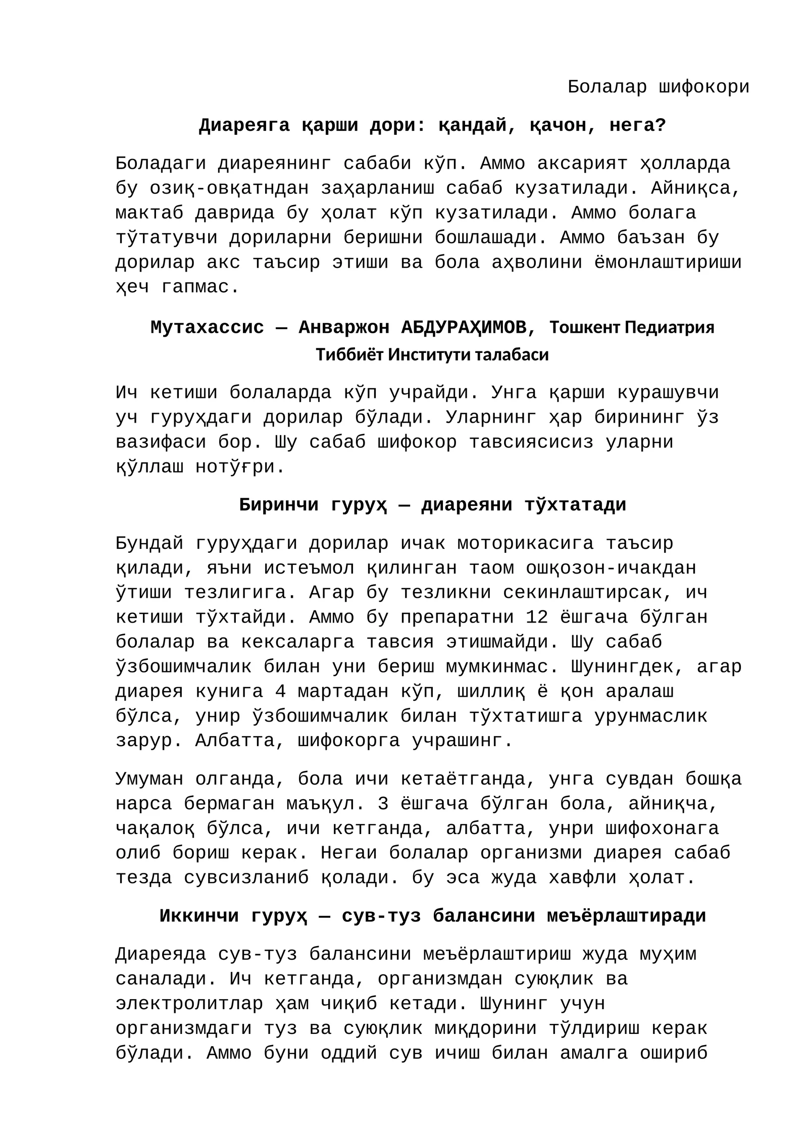 Болалар шифокори
