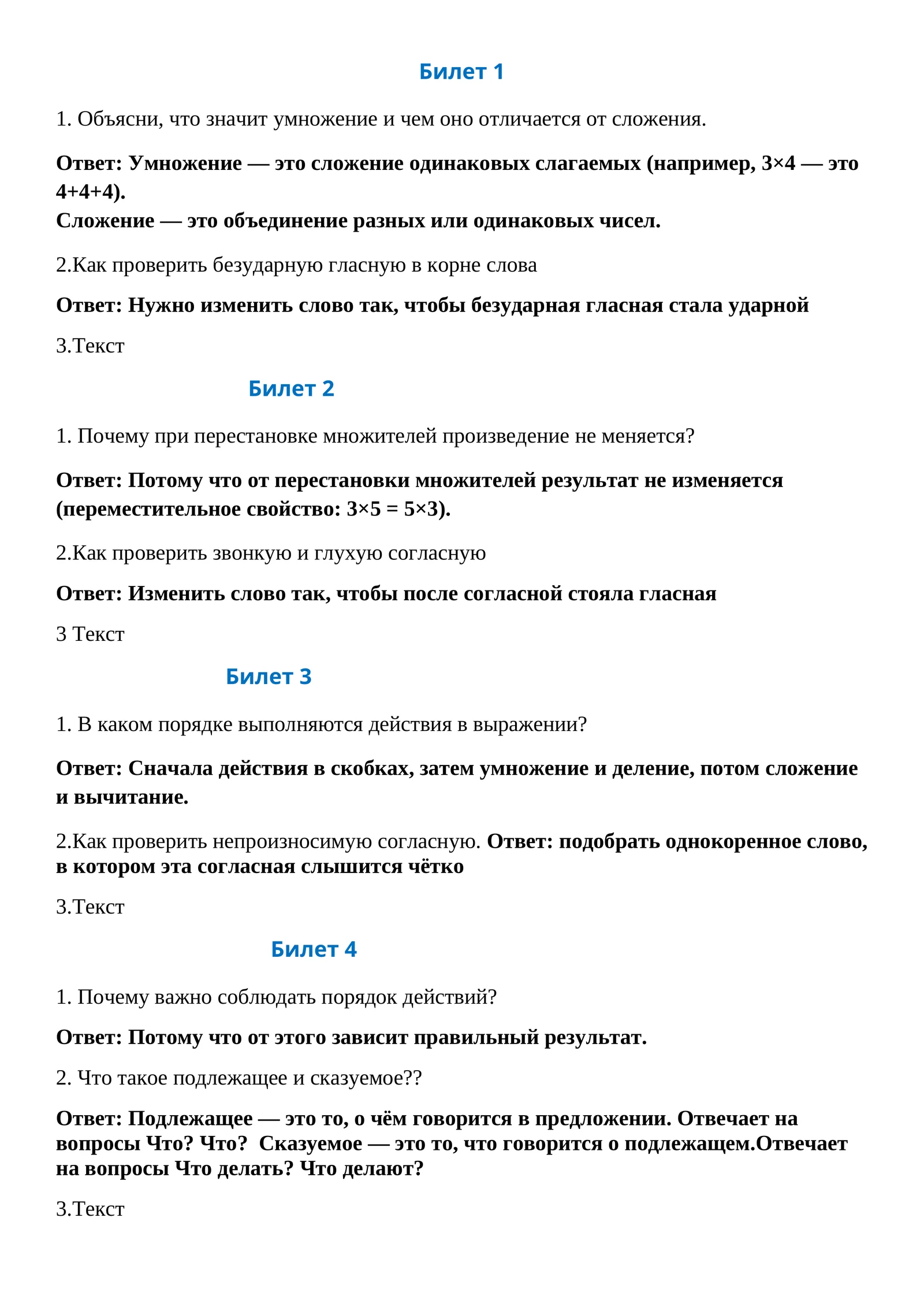 Билет 1
