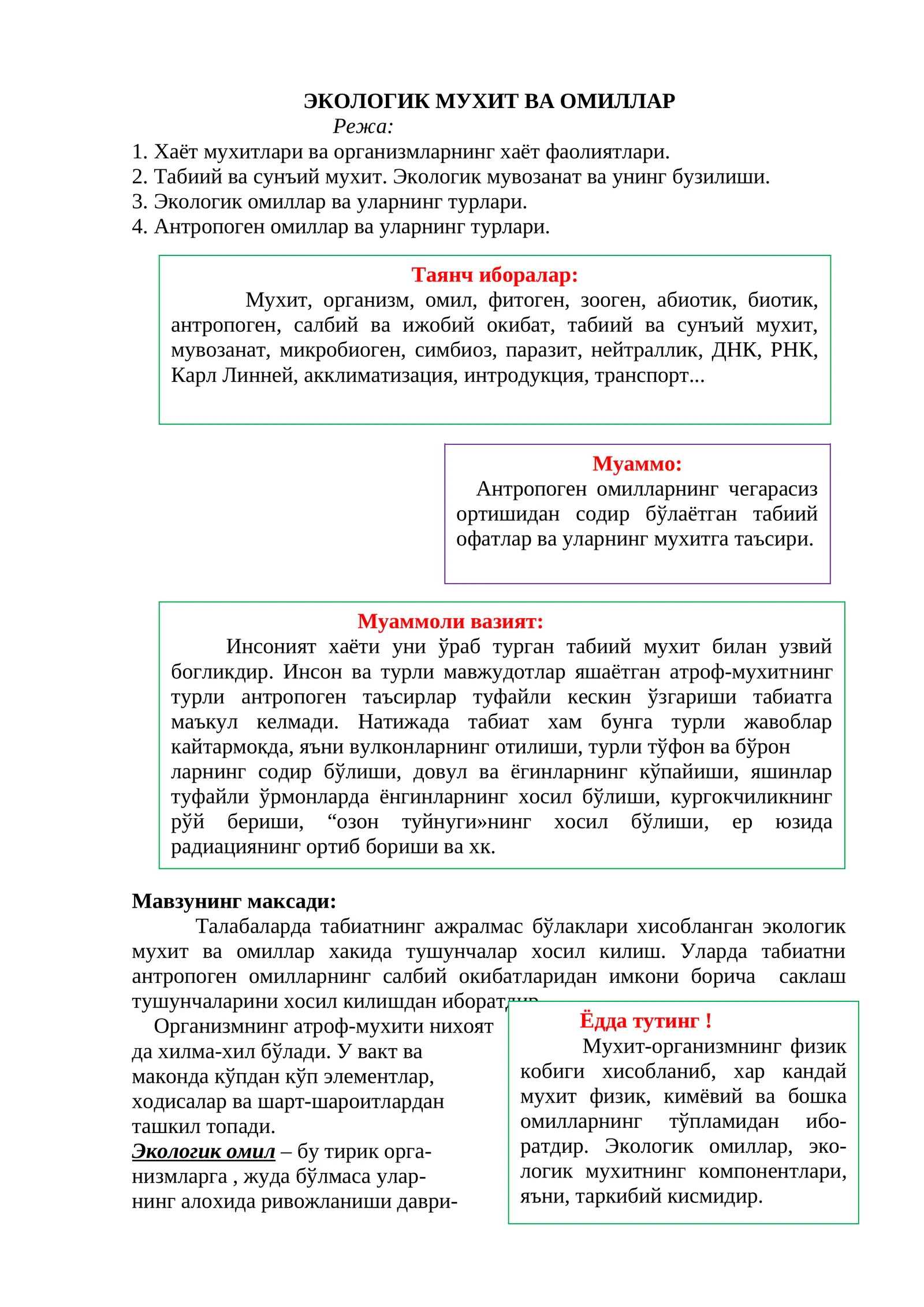 ЭКОЛОГИК МУХИТ ВА ОМИЛЛАР