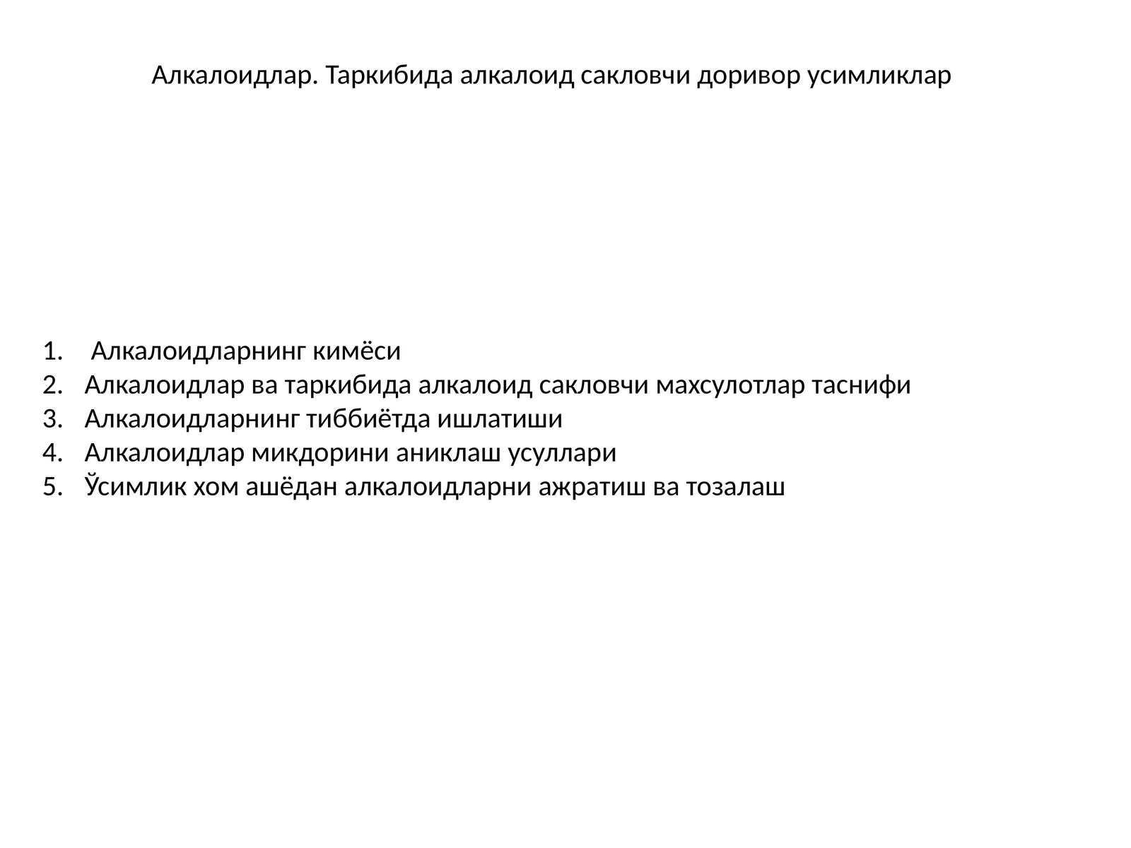Алкалоидлар