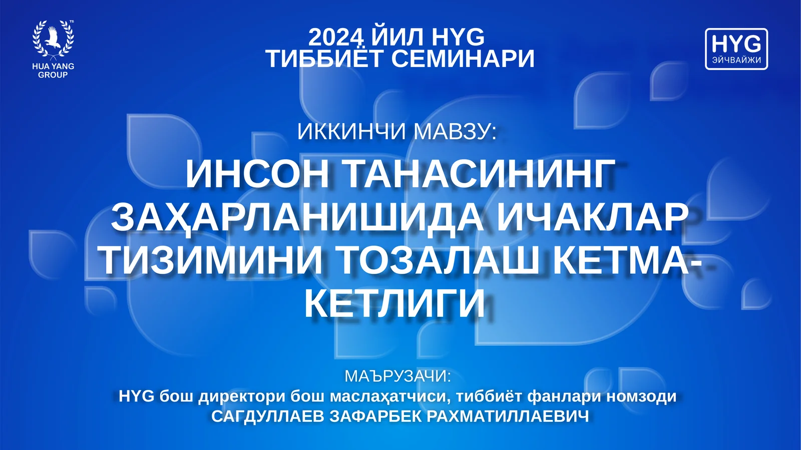 ИНСОН ТАНАСИНИНГ ЗАҲАРЛАНИШИДА ИЧАКЛАР ТИЗИМИНИ ТОЗАЛАШ КЕТМА-КЕТЛИГИ