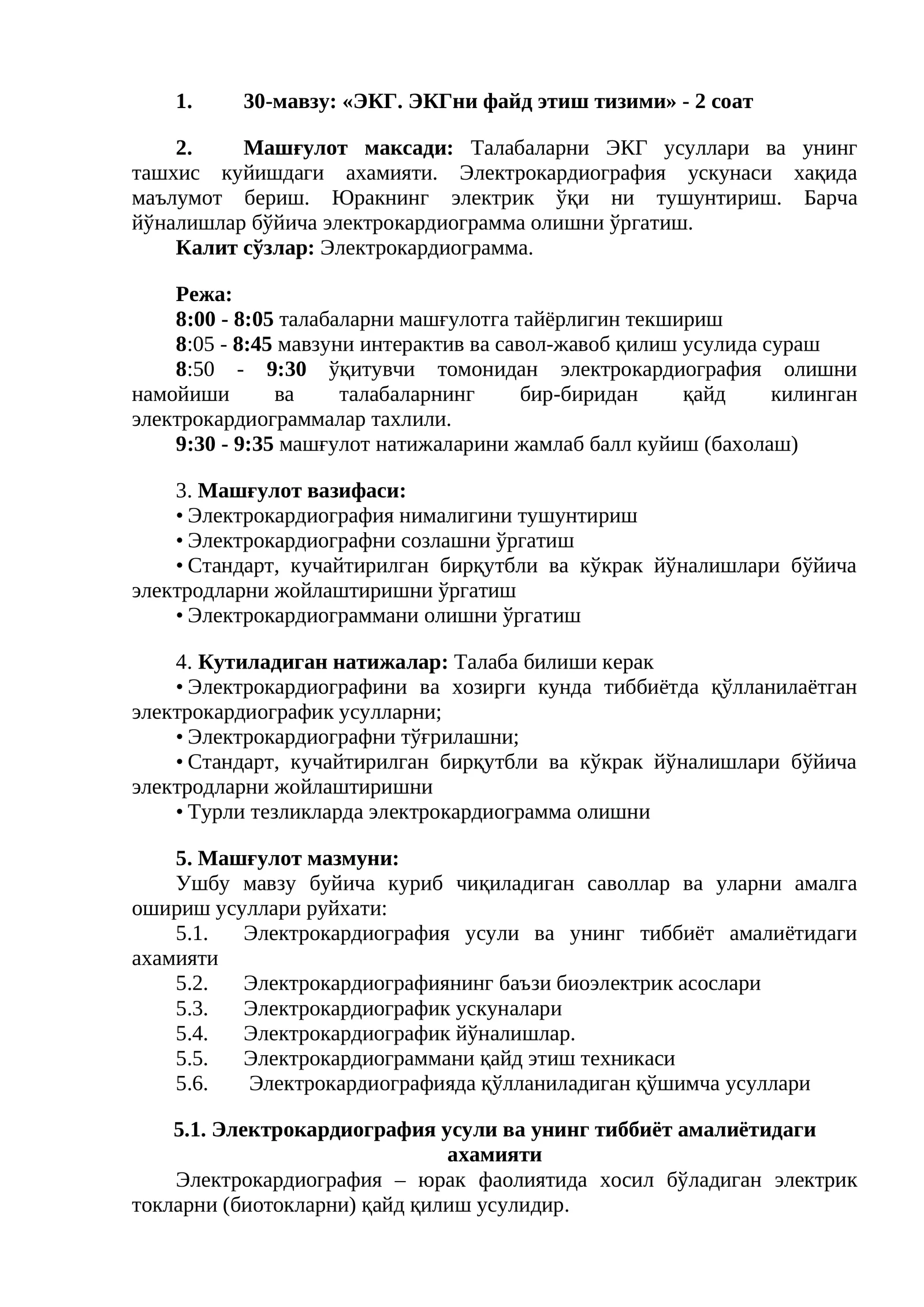 ЭКГ. ЭКГни файд этиш тизими