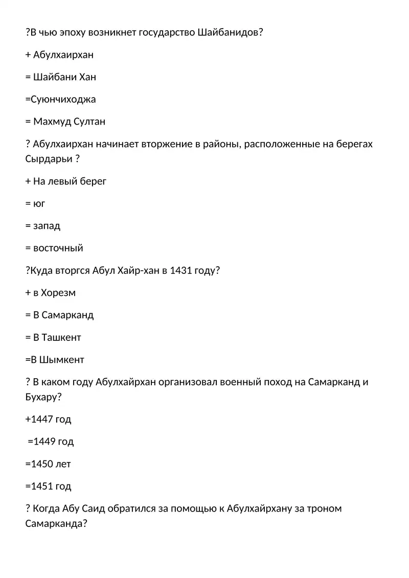 Кимни объединяет династию шайбанидов после Абулхайрхана?
