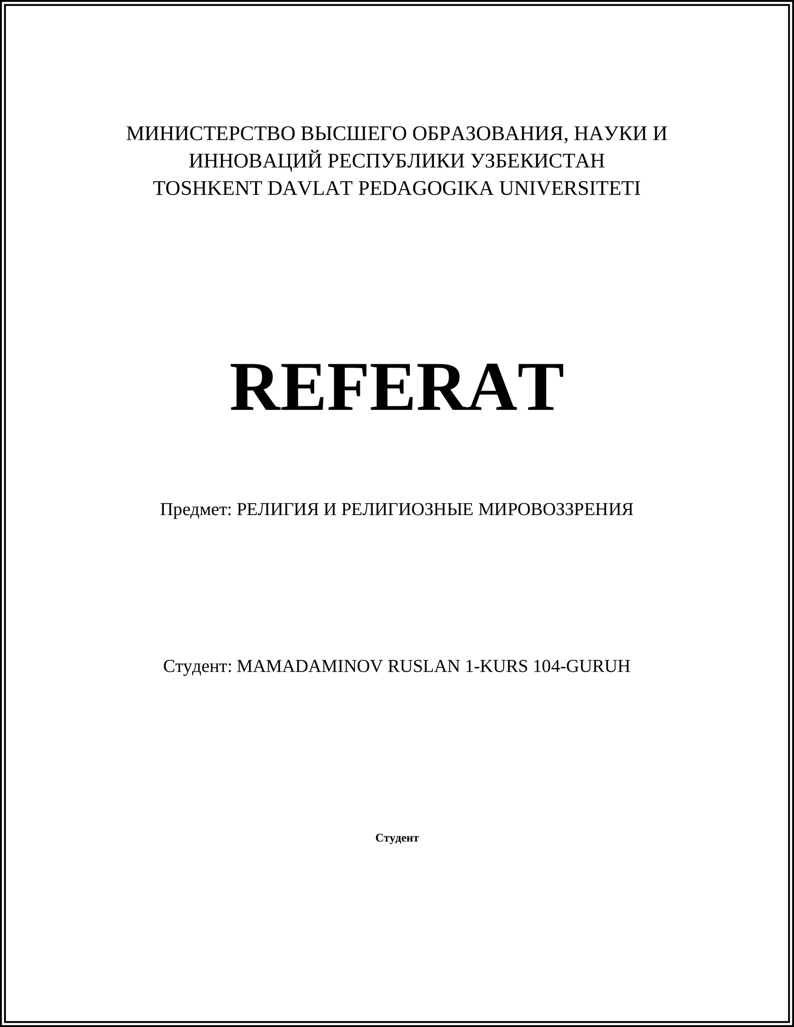 РЕЛИГИЯ И РЕЛИГИОЗНЫЕ МИРОВОЗЗРЕНИЯ