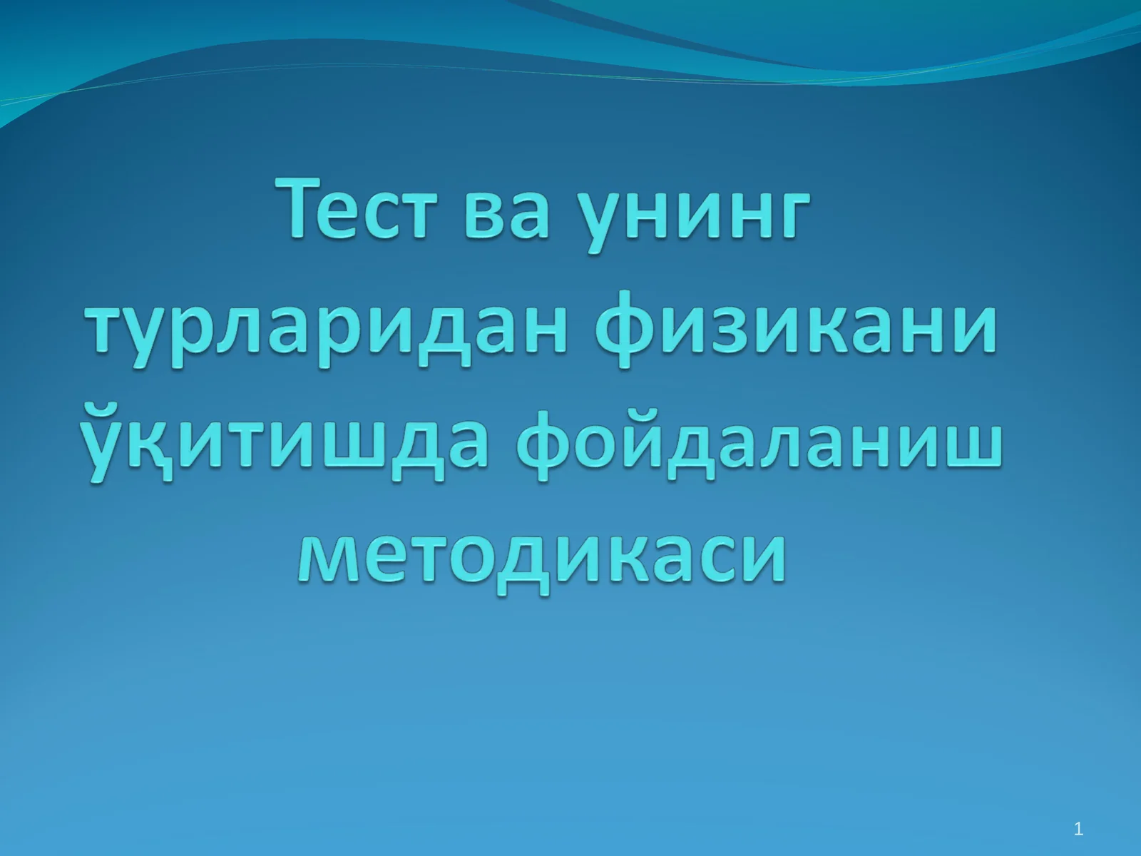 Сирли шахсиятингизни юзага келтириш