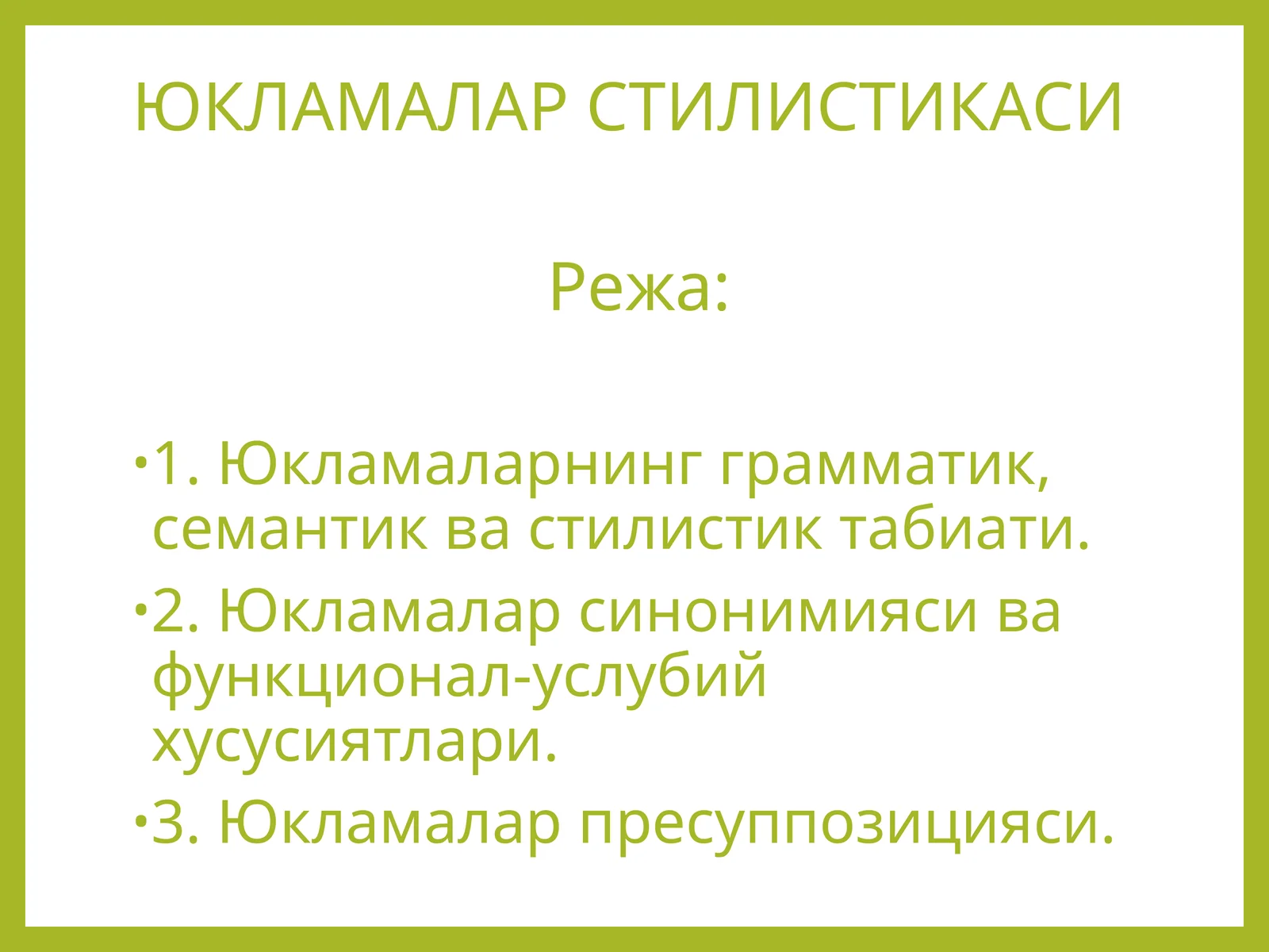 ЮКЛАМАЛАР СТИЛИСТИКАСИ