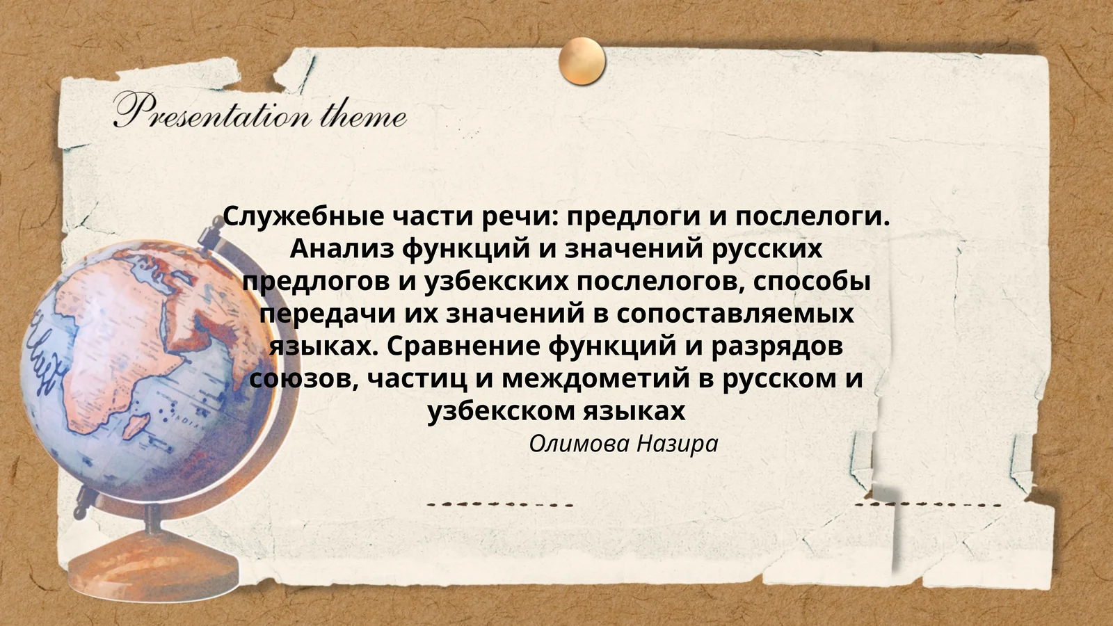 Служебные части речи: предлоги и послелоги