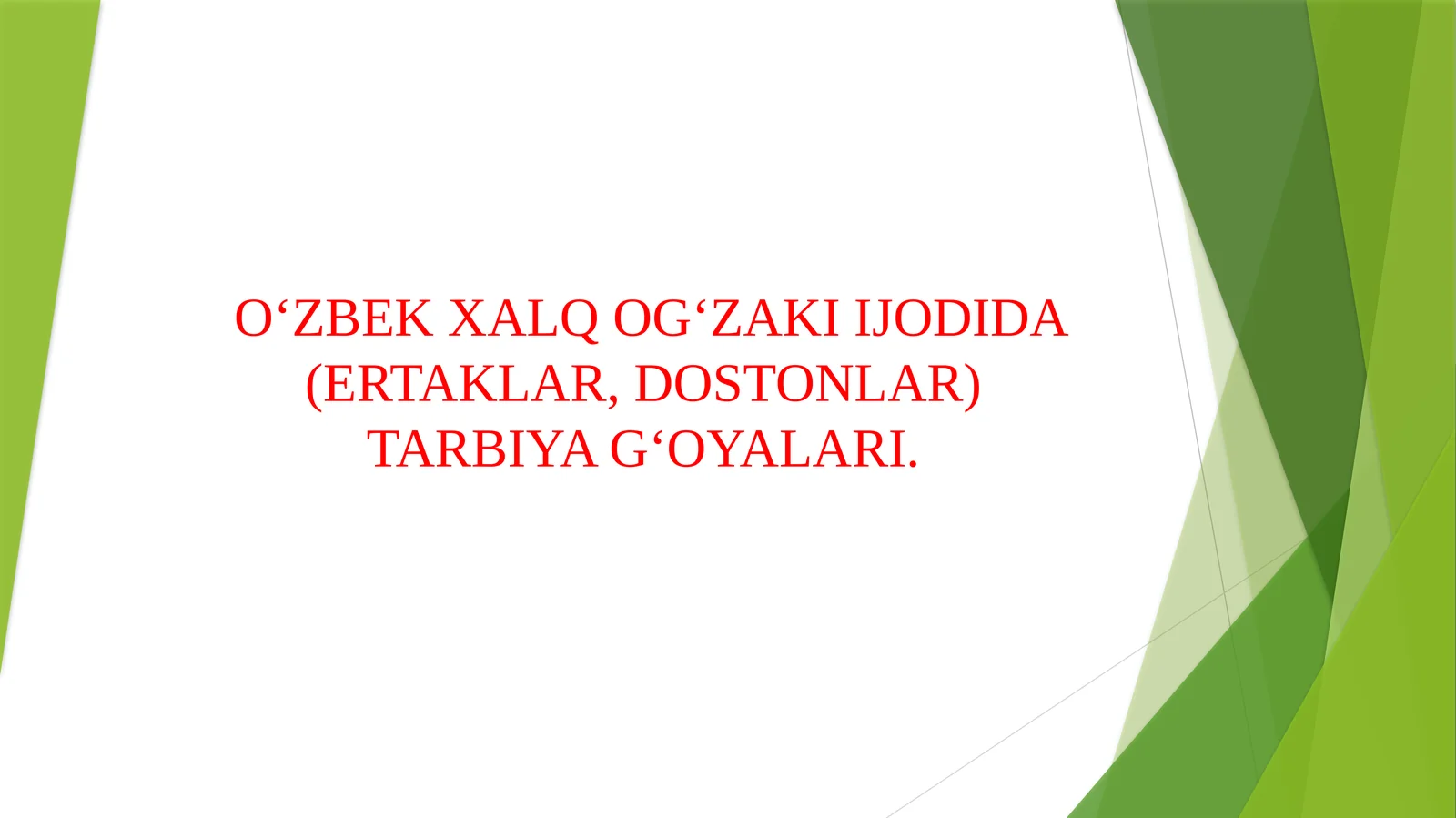 O‘ZBEK XALQ OG‘ZAKI IJODIDA (ERTAKLAR, DOSTONLAR) TARBIYA G‘OYALARI.