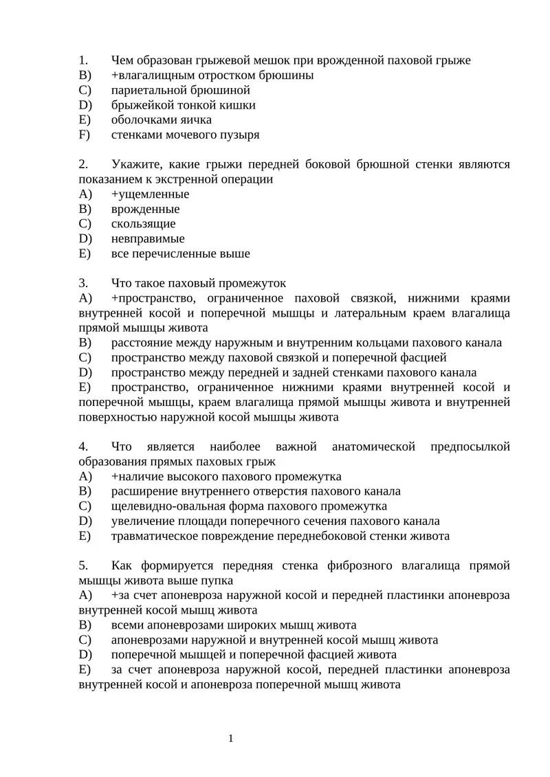 Врожденная паховая грыжа