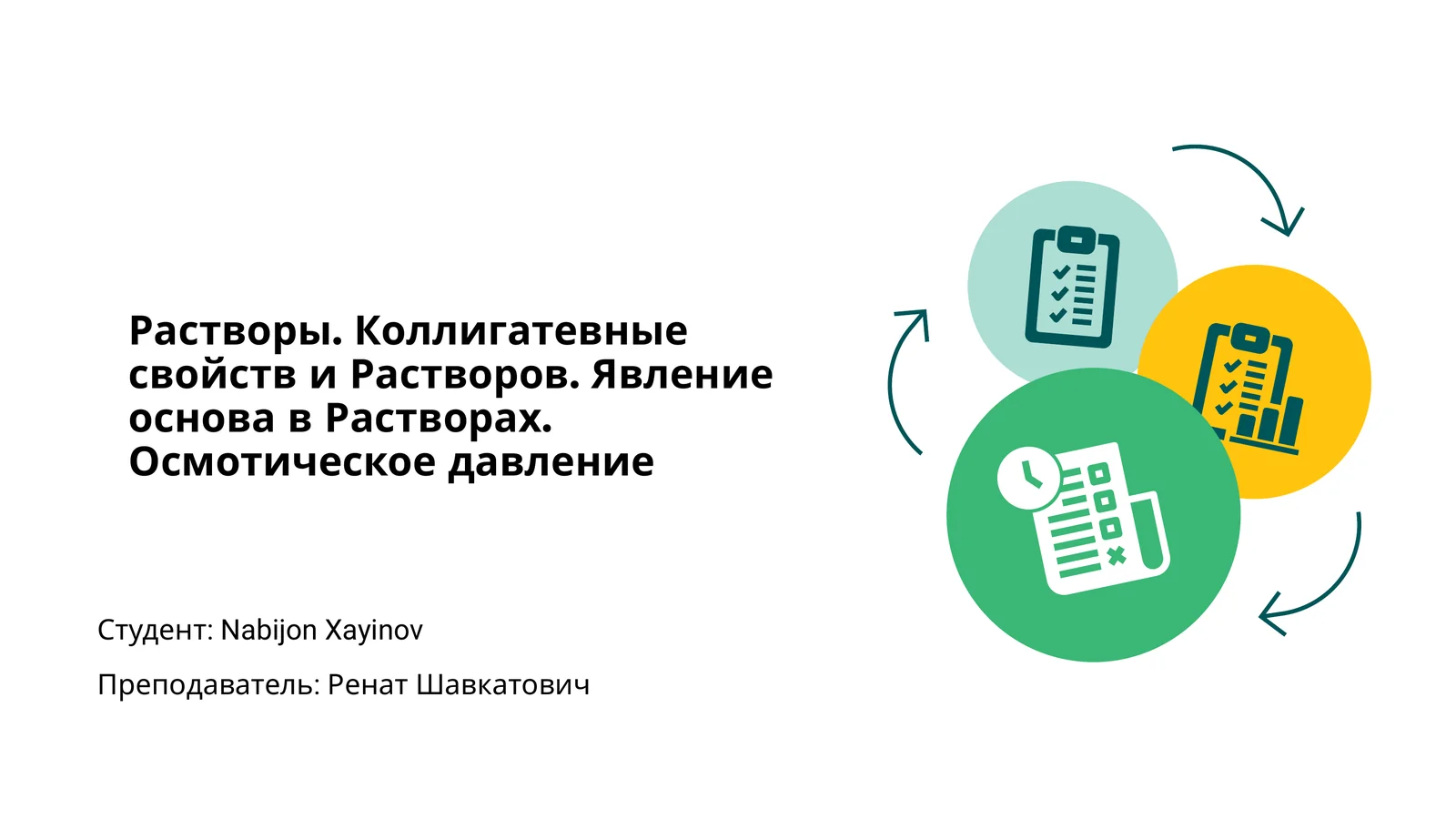 Растворы. Коллигативные свойства и Растворов. Явление основа в Растворах. Осмотическое давление